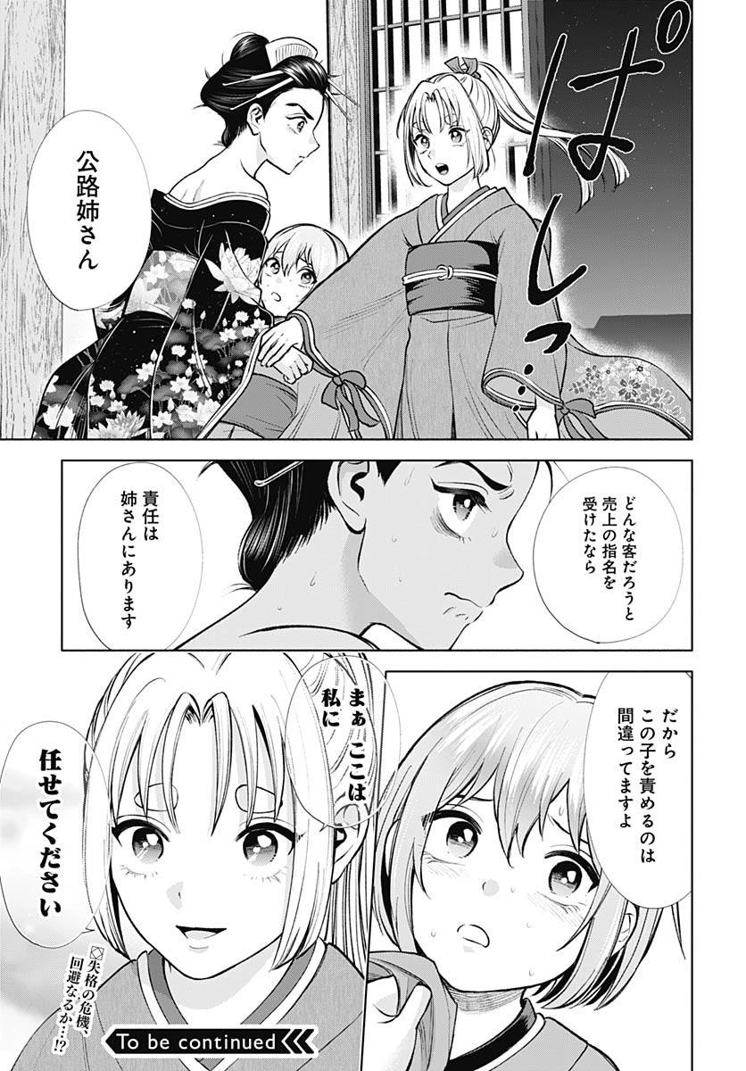 Yoshiwara no Kakimushi Chapter 3 page 35 - nihonkuni.com