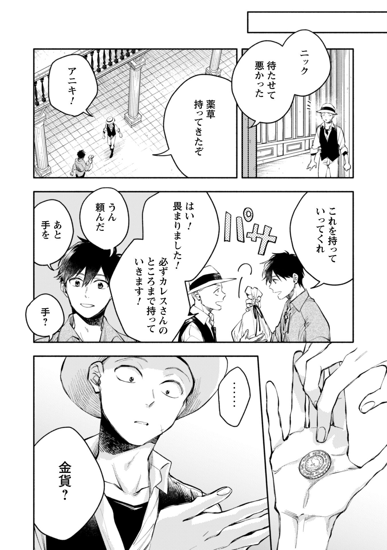 ISEKAI TENI SHITARA AIKEN GA SAIKYOU NI NARIMASHITA: SILVER FENRIR TO ORE GA ISEKAI KURASHI O HAJIMETARA Chapter 32.1 page 8 - nihonkuni.com