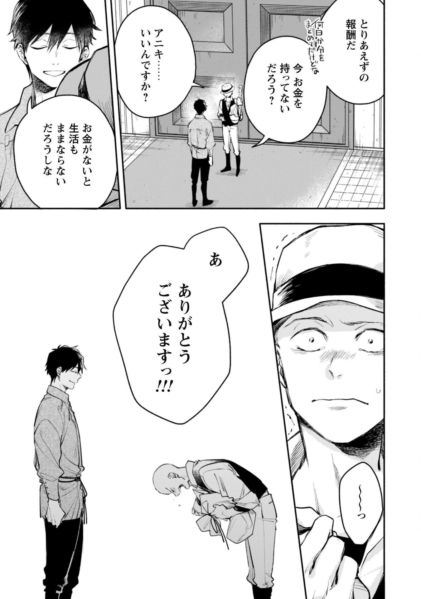 ISEKAI TENI SHITARA AIKEN GA SAIKYOU NI NARIMASHITA: SILVER FENRIR TO ORE GA ISEKAI KURASHI O HAJIMETARA Chapter 32.1 page 9 - nihonkuni.com