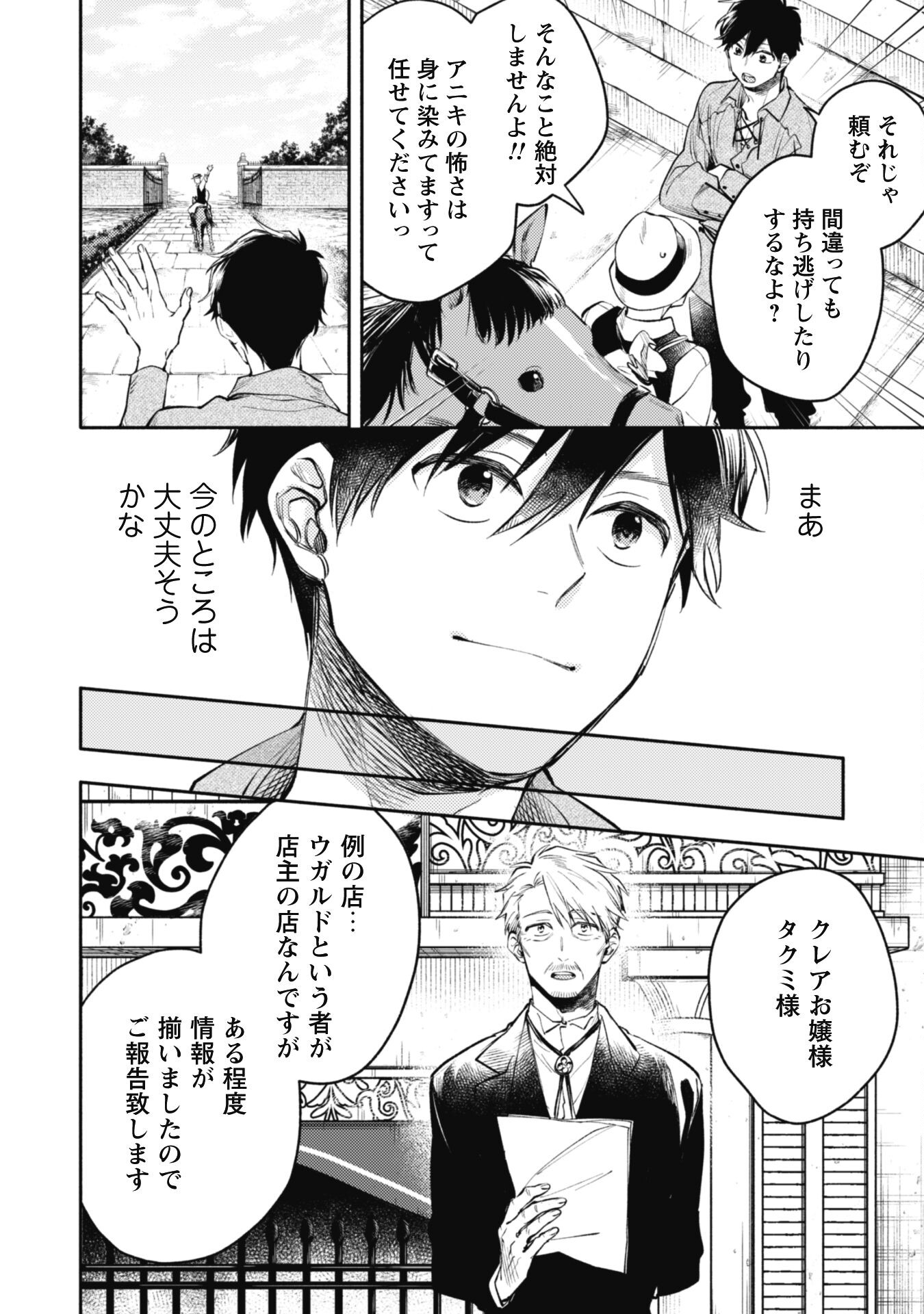 ISEKAI TENI SHITARA AIKEN GA SAIKYOU NI NARIMASHITA: SILVER FENRIR TO ORE GA ISEKAI KURASHI O HAJIMETARA Chapter 32.1 page 10 - nihonkuni.com