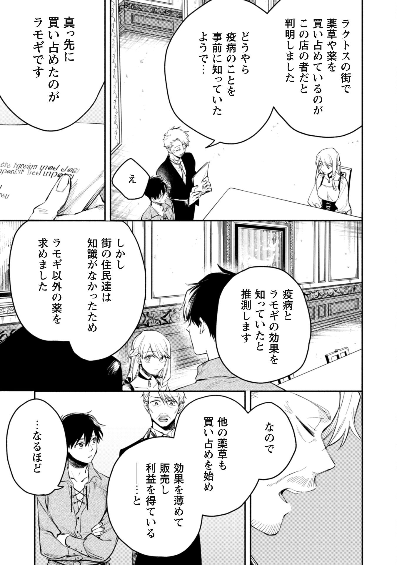 ISEKAI TENI SHITARA AIKEN GA SAIKYOU NI NARIMASHITA: SILVER FENRIR TO ORE GA ISEKAI KURASHI O HAJIMETARA Chapter 32.1 page 11 - nihonkuni.com