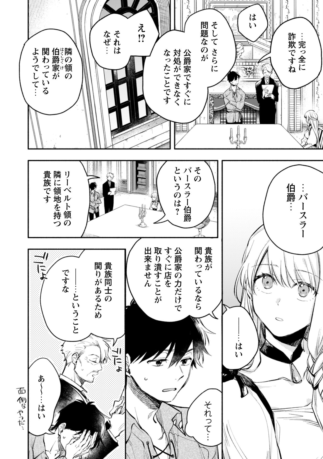 ISEKAI TENI SHITARA AIKEN GA SAIKYOU NI NARIMASHITA: SILVER FENRIR TO ORE GA ISEKAI KURASHI O HAJIMETARA Chapter 32.1 page 12 - nihonkuni.com