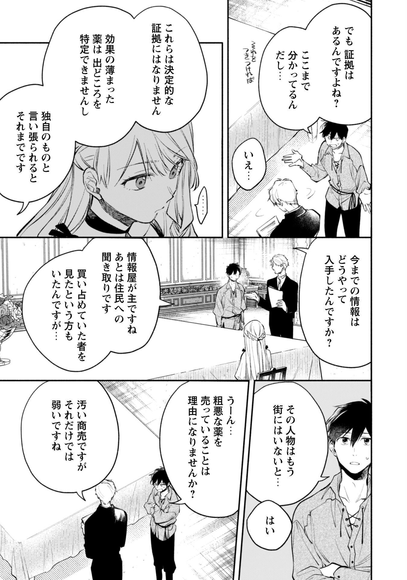 ISEKAI TENI SHITARA AIKEN GA SAIKYOU NI NARIMASHITA: SILVER FENRIR TO ORE GA ISEKAI KURASHI O HAJIMETARA Chapter 32.1 page 13 - nihonkuni.com