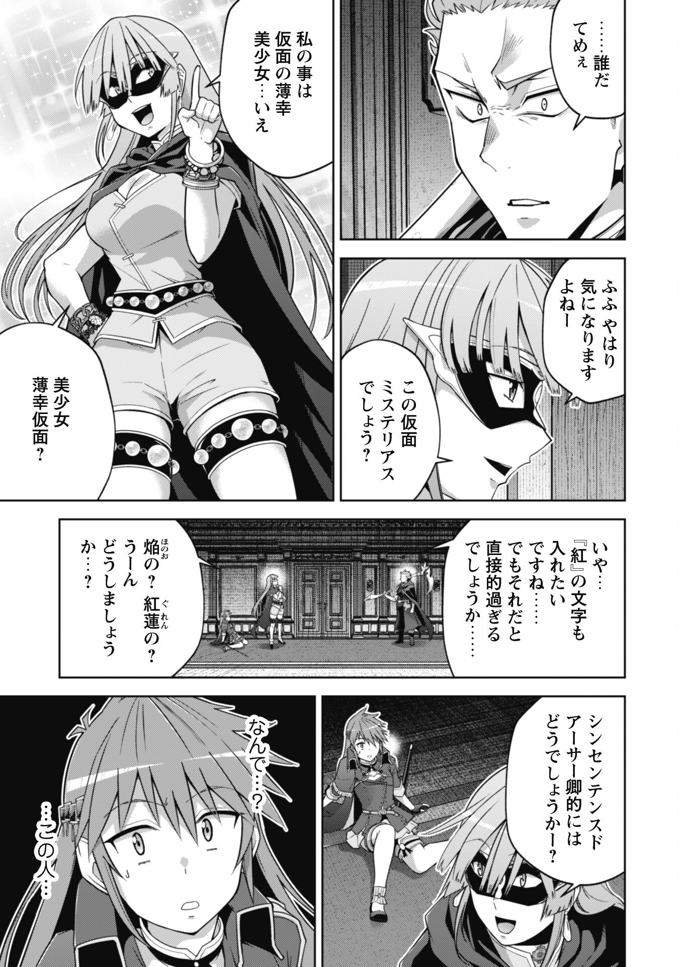 FUKUSHUU KANSUISHA NO JINSEI NISHUUME ISEKAITAN - RAW Chapter 56 page 16 - nihonkuni.com