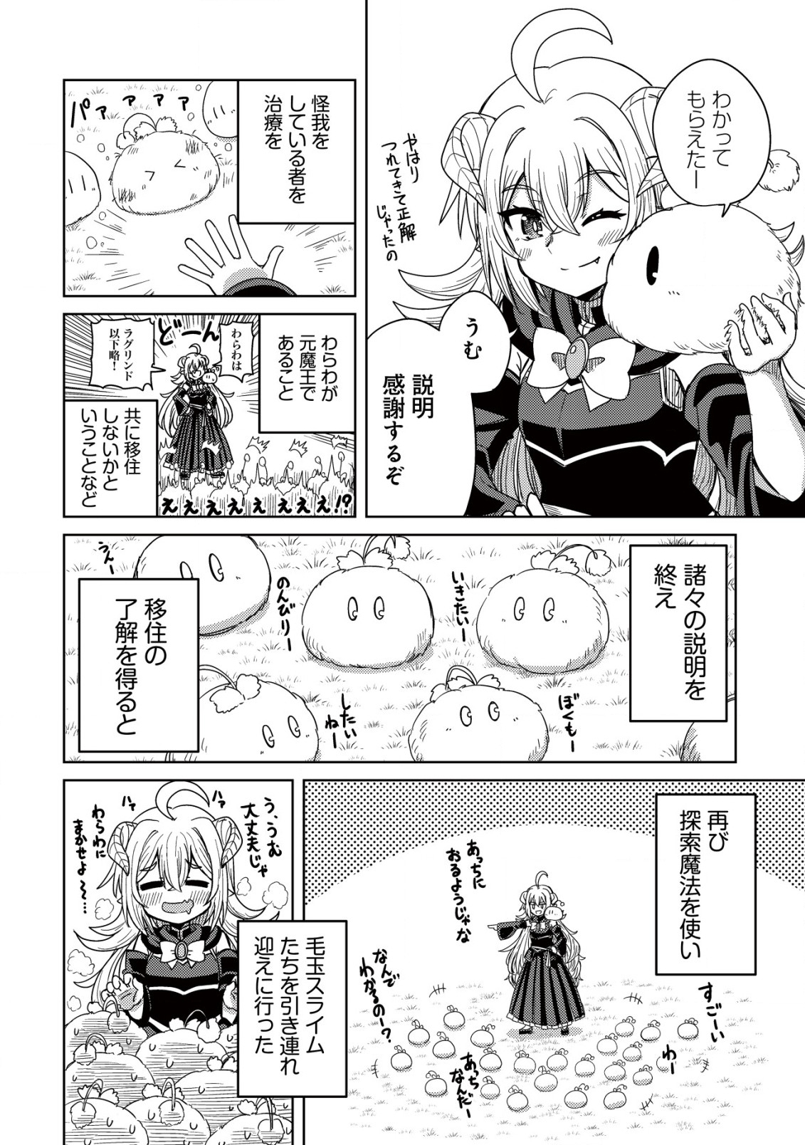 MOTO MAOU-SAMA NO NANGOKU SLOW LIFE - BUKA NI URAGIRARETA NO DE, MOFUMOFU-TACHI TO TANOSHIKU SLOW LIFE SURU NO JA Chapter 2 page 21 - nihonkuni.com