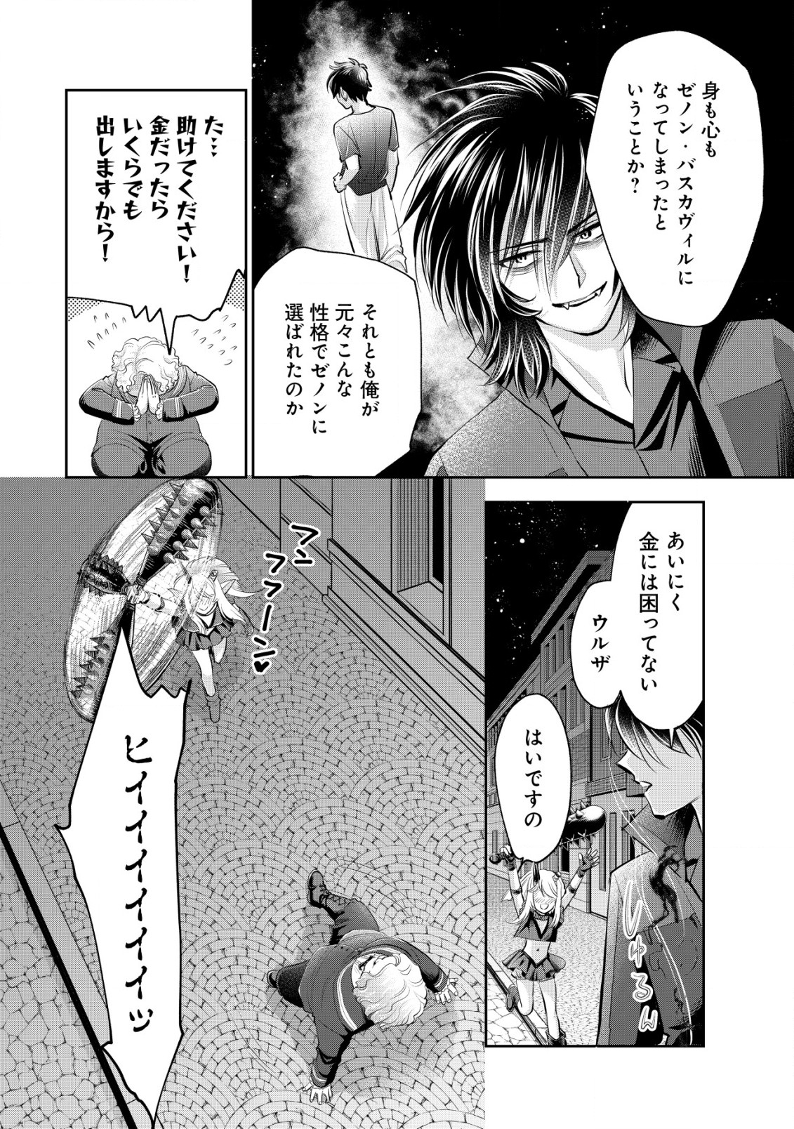 AKUGYAKU HADOU NO BRAVE SOUL Chapter 11 page 21 - nihonkuni.com