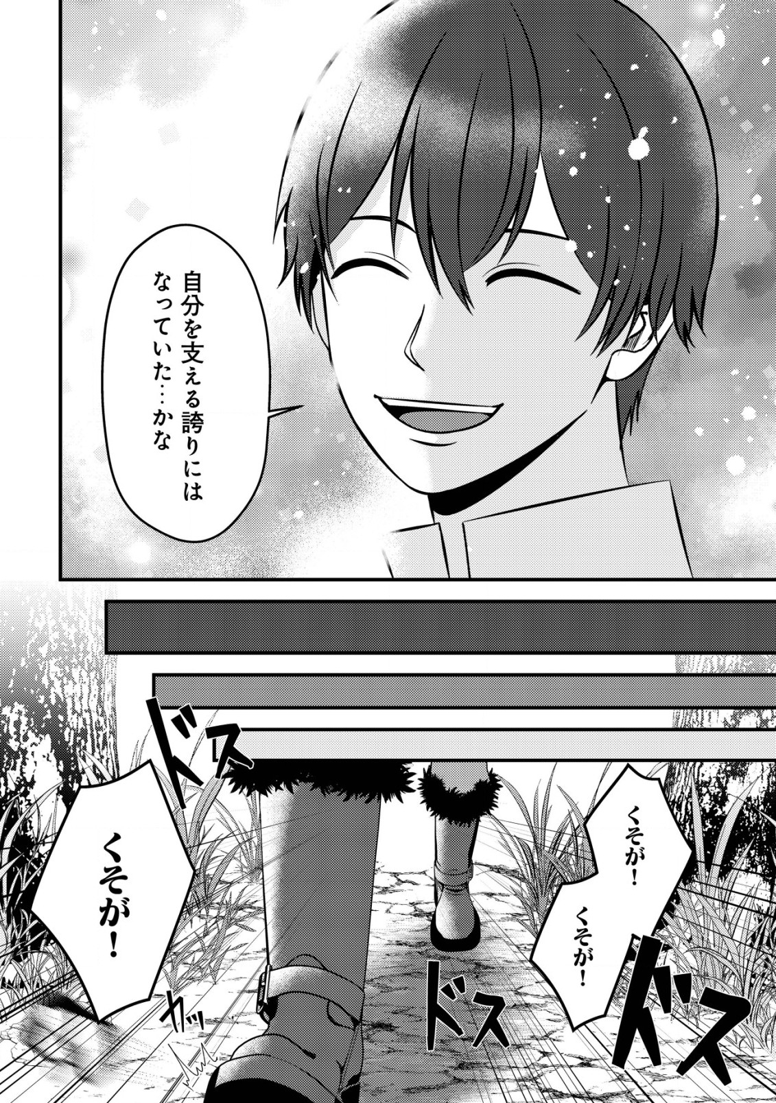 TADA NO MOMBAN, JITSUHA SAIKYODA TO KIZUKANAI KIZOKU NO SHITEI WO CHUI SHITA SEI DE KUNI KARA TSUIHO SARETANODE, SHIGOTO NO HIKITSUGI WO ONEGAI SHIMASU NE. E, DRAGON YA KODAI GOLEM GA WAI TARI SURU, TADA NO GESUIDO SOJIDESU Chapter 4 page 21 - nihonkuni.com