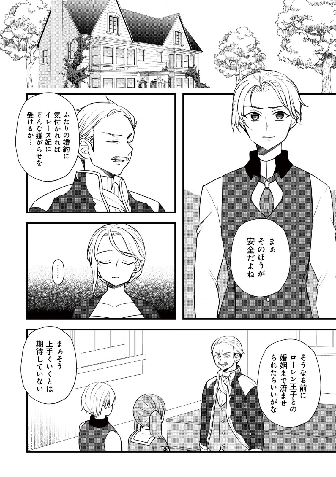 MOTO NOUDAI JOSHI NI WA AKUYAKU REIJOU WA MURI DESU! (KAKURA MATSURI) Chapter 4 page 21 - nihonkuni.com