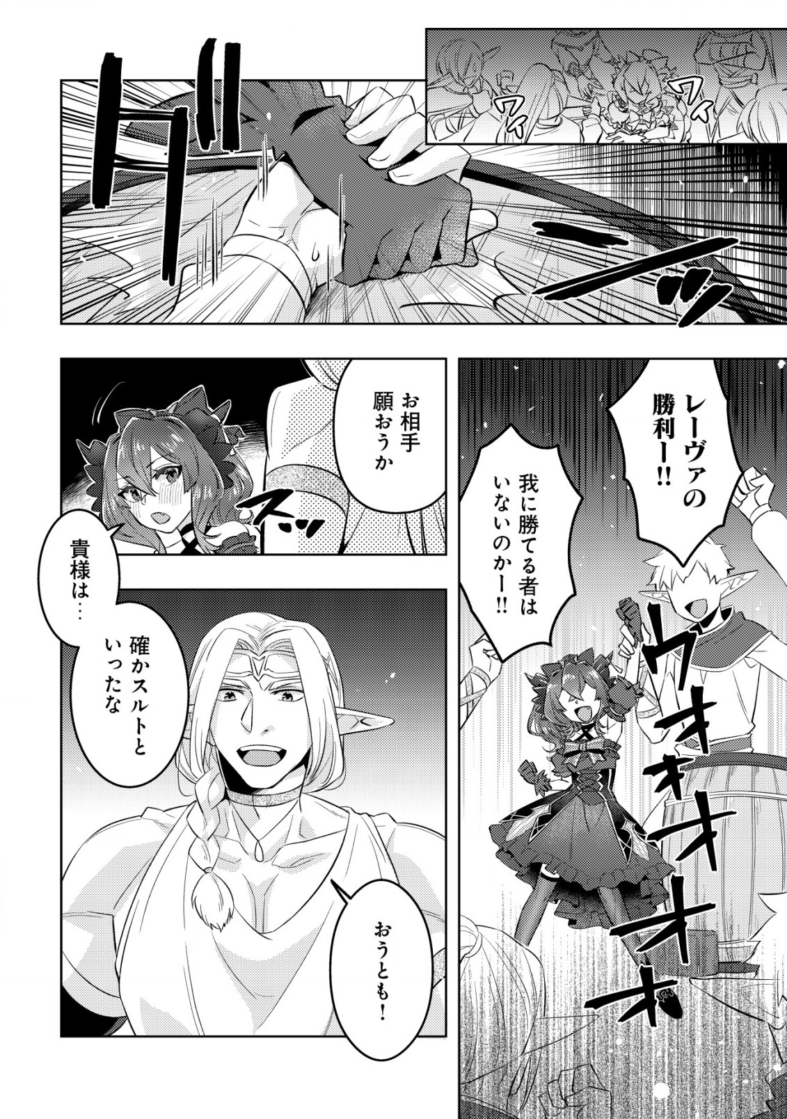 TENSEI SHITA LAST BOSS WA ISEKAI WO TANOSHIMIMASU Chapter 11 page 21 - nihonkuni.com