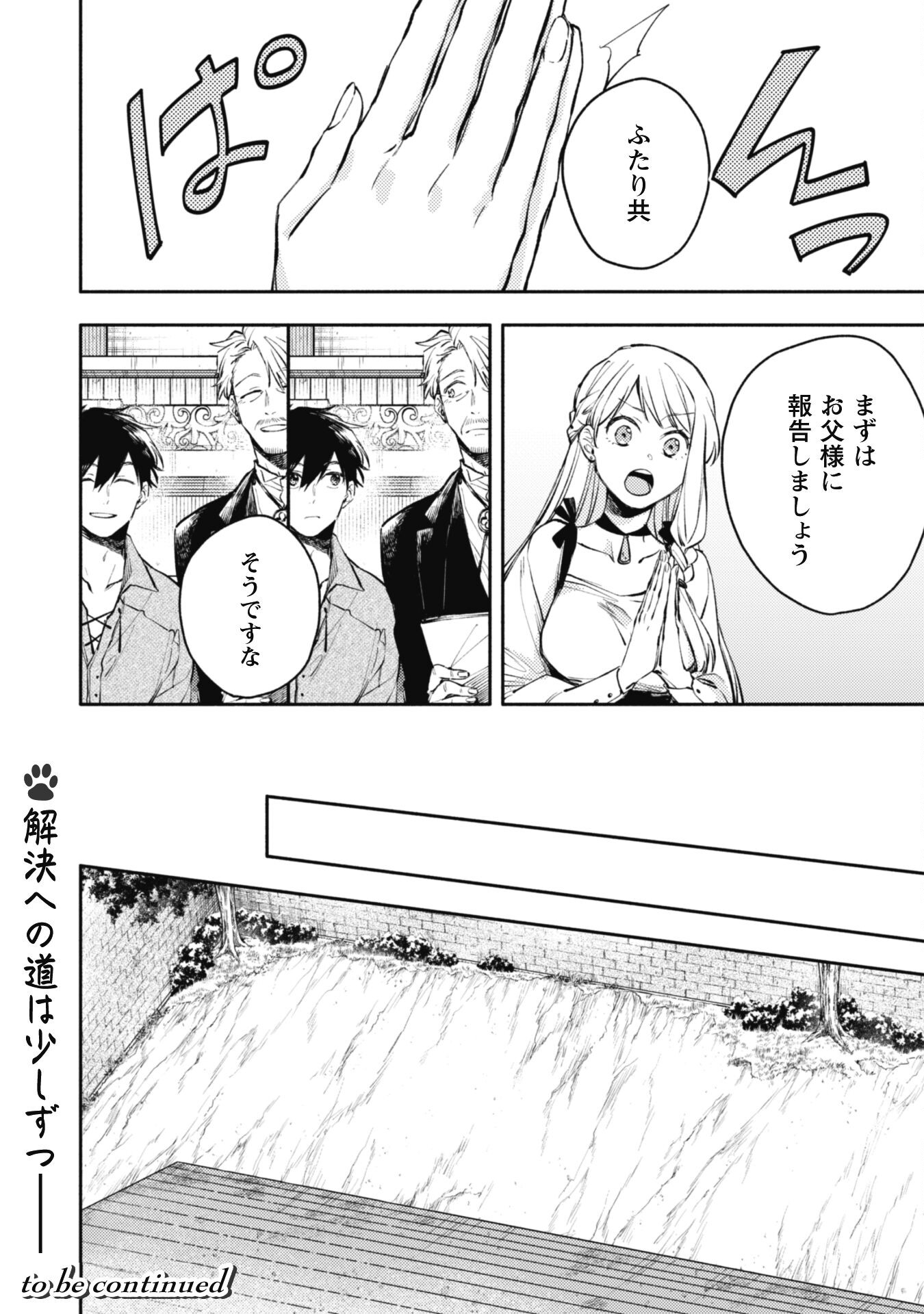 ISEKAI TENI SHITARA AIKEN GA SAIKYOU NI NARIMASHITA: SILVER FENRIR TO ORE GA ISEKAI KURASHI O HAJIMETARA Chapter 32.1 page 14 - nihonkuni.com