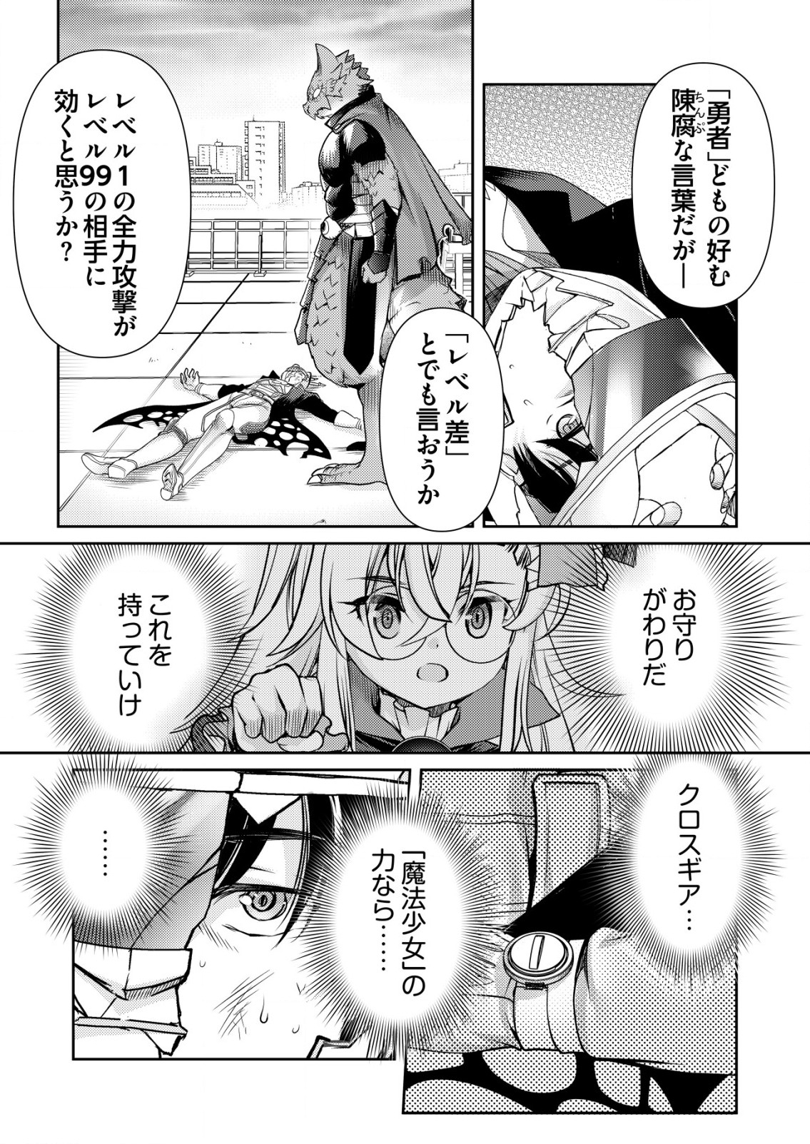 ISEKAI KAERI NO YUUSHA NI TSUIHOUSARETA OSSAN HERO, MAHOU SHOUJO SENTAI NI TENSHOKU SHIMASU Chapter 10 page 22 - nihonkuni.com