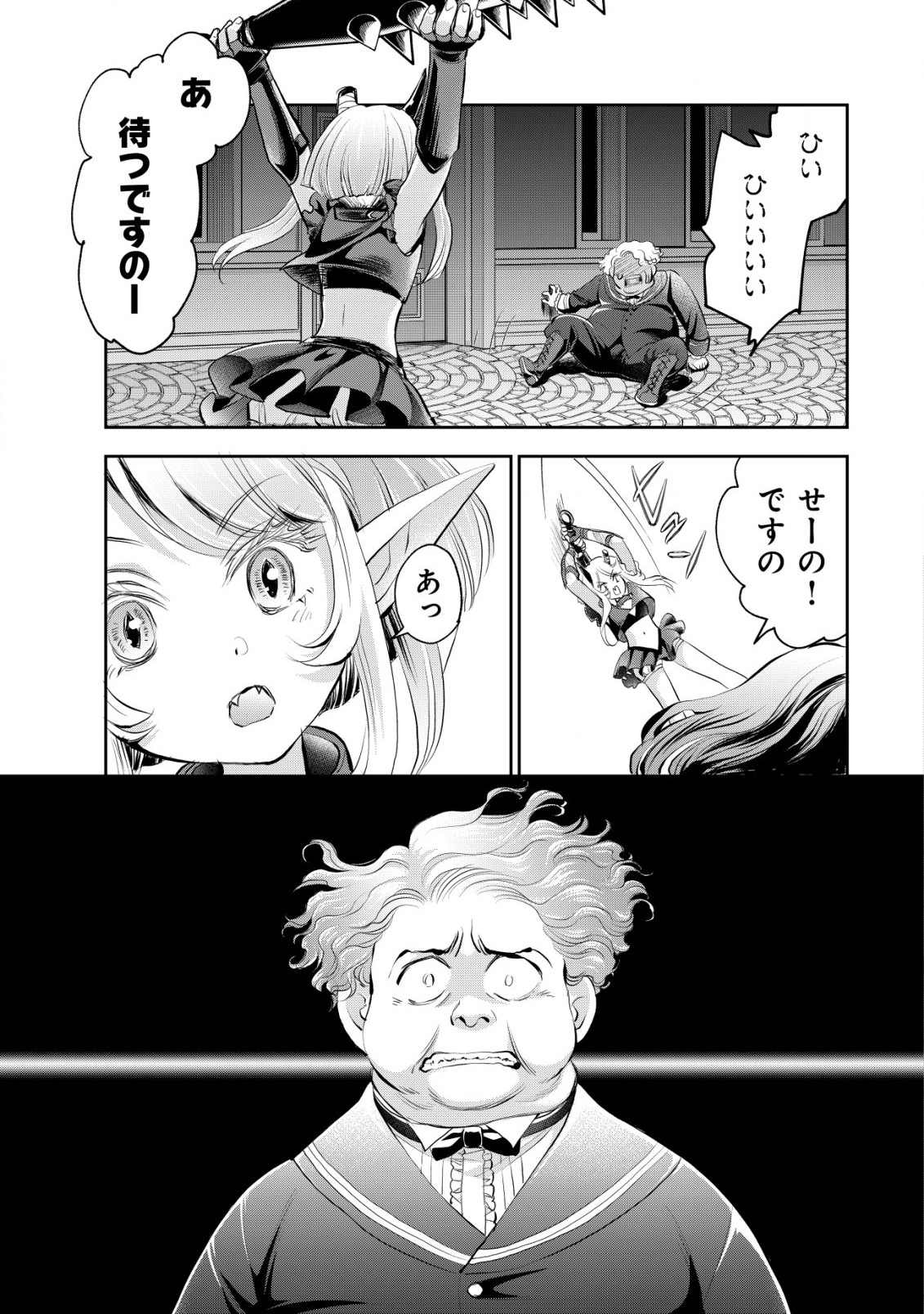AKUGYAKU HADOU NO BRAVE SOUL Chapter 11 page 22 - nihonkuni.com
