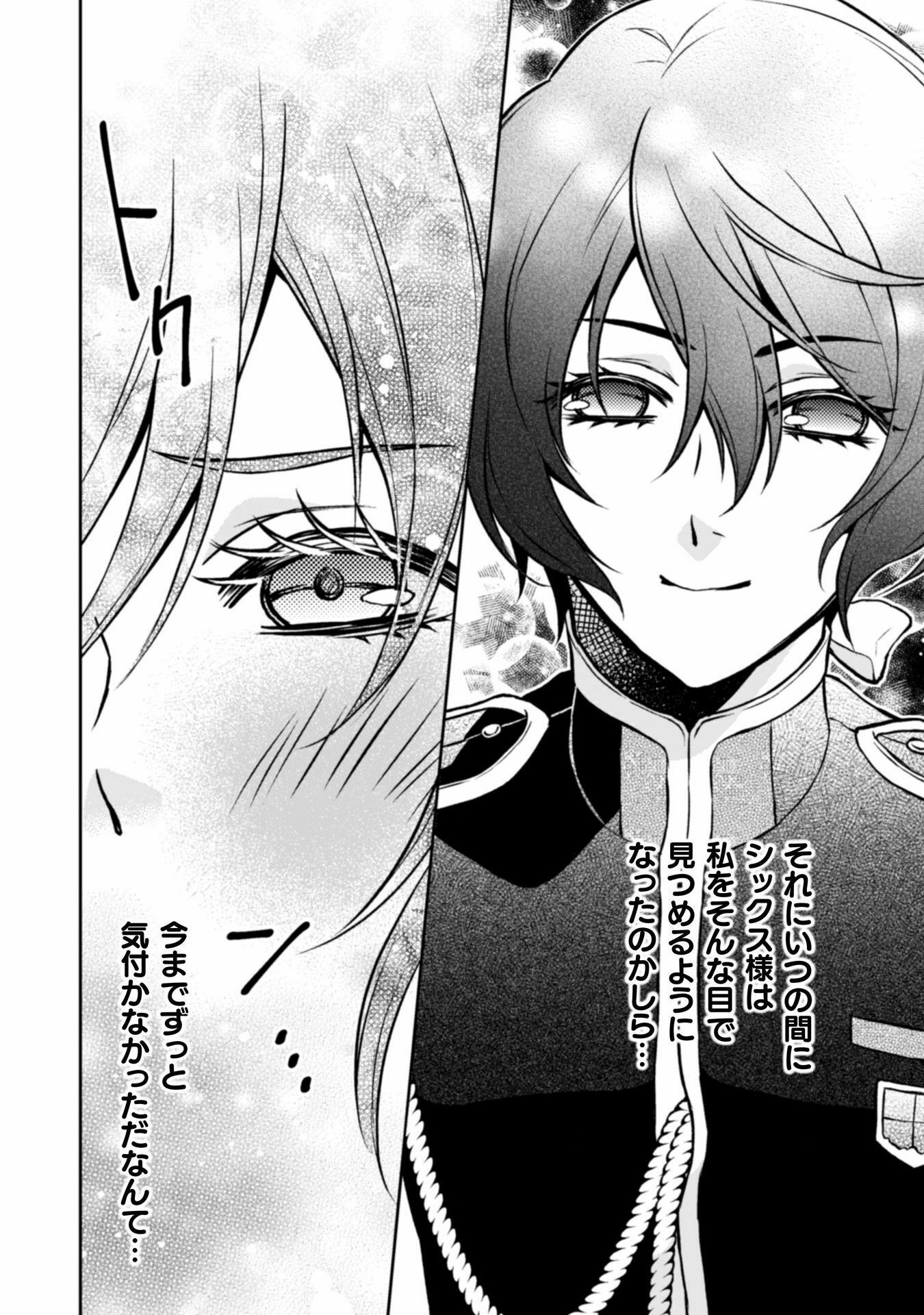 AKUYAKU REIJOU WA MOU ZENBU GA IYA NI NATTA NO DE, KIOKU SOUSHITSU NO FURI WO SURU KOTO NI SHITA Chapter 9 page 20 - nihonkuni.com