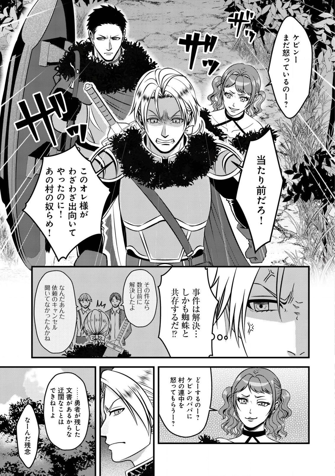 TADA NO MOMBAN, JITSUHA SAIKYODA TO KIZUKANAI KIZOKU NO SHITEI WO CHUI SHITA SEI DE KUNI KARA TSUIHO SARETANODE, SHIGOTO NO HIKITSUGI WO ONEGAI SHIMASU NE. E, DRAGON YA KODAI GOLEM GA WAI TARI SURU, TADA NO GESUIDO SOJIDESU Chapter 4 page 22 - nihonkuni.com