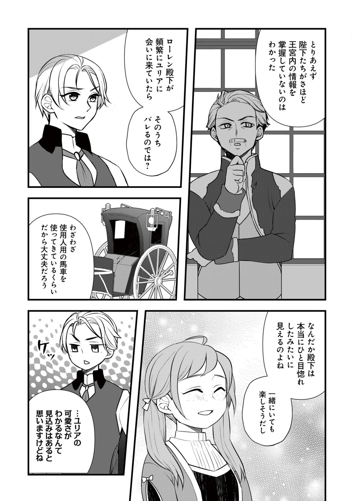 MOTO NOUDAI JOSHI NI WA AKUYAKU REIJOU WA MURI DESU! (KAKURA MATSURI) Chapter 4 page 22 - nihonkuni.com