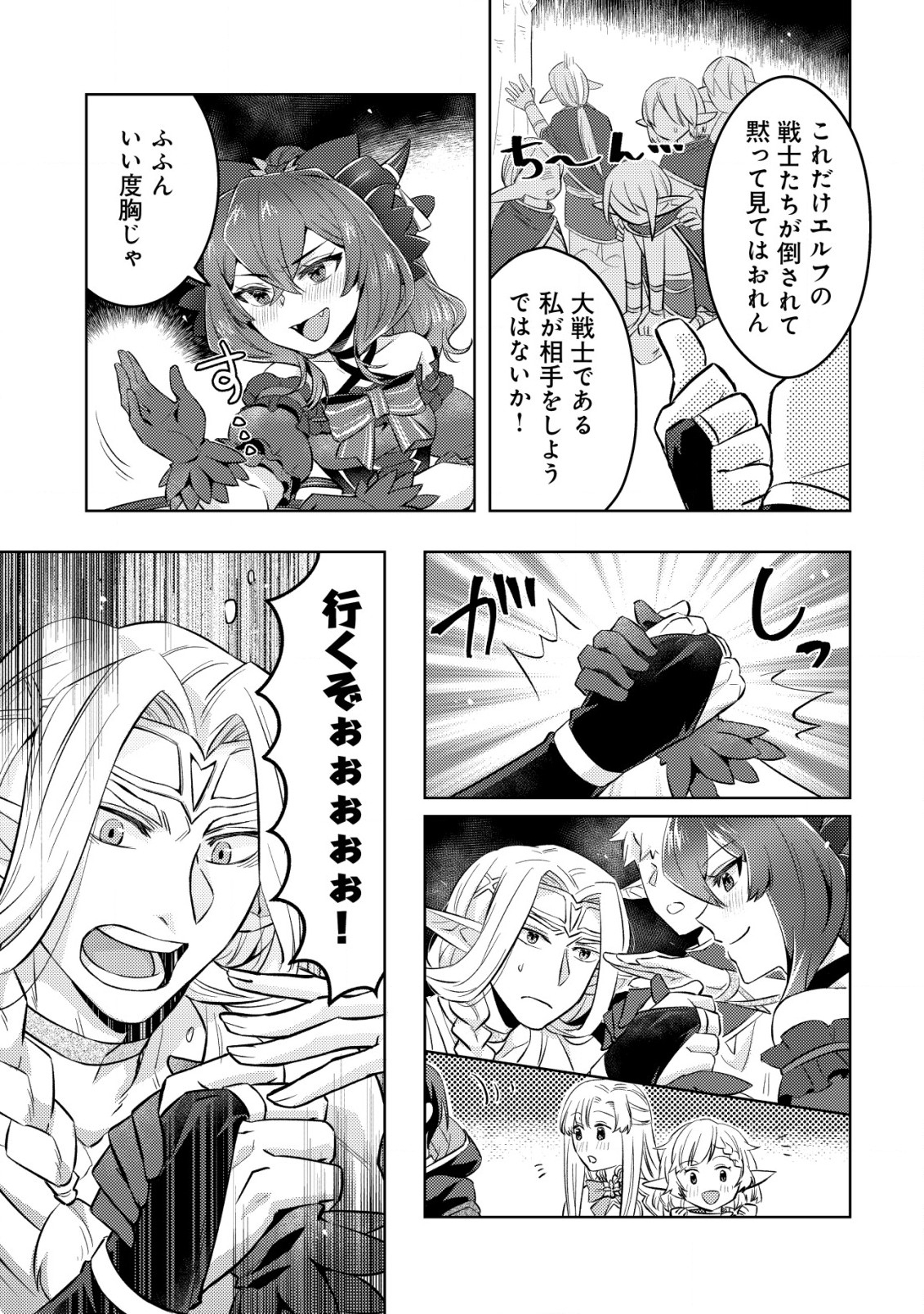 TENSEI SHITA LAST BOSS WA ISEKAI WO TANOSHIMIMASU Chapter 11 page 22 - nihonkuni.com