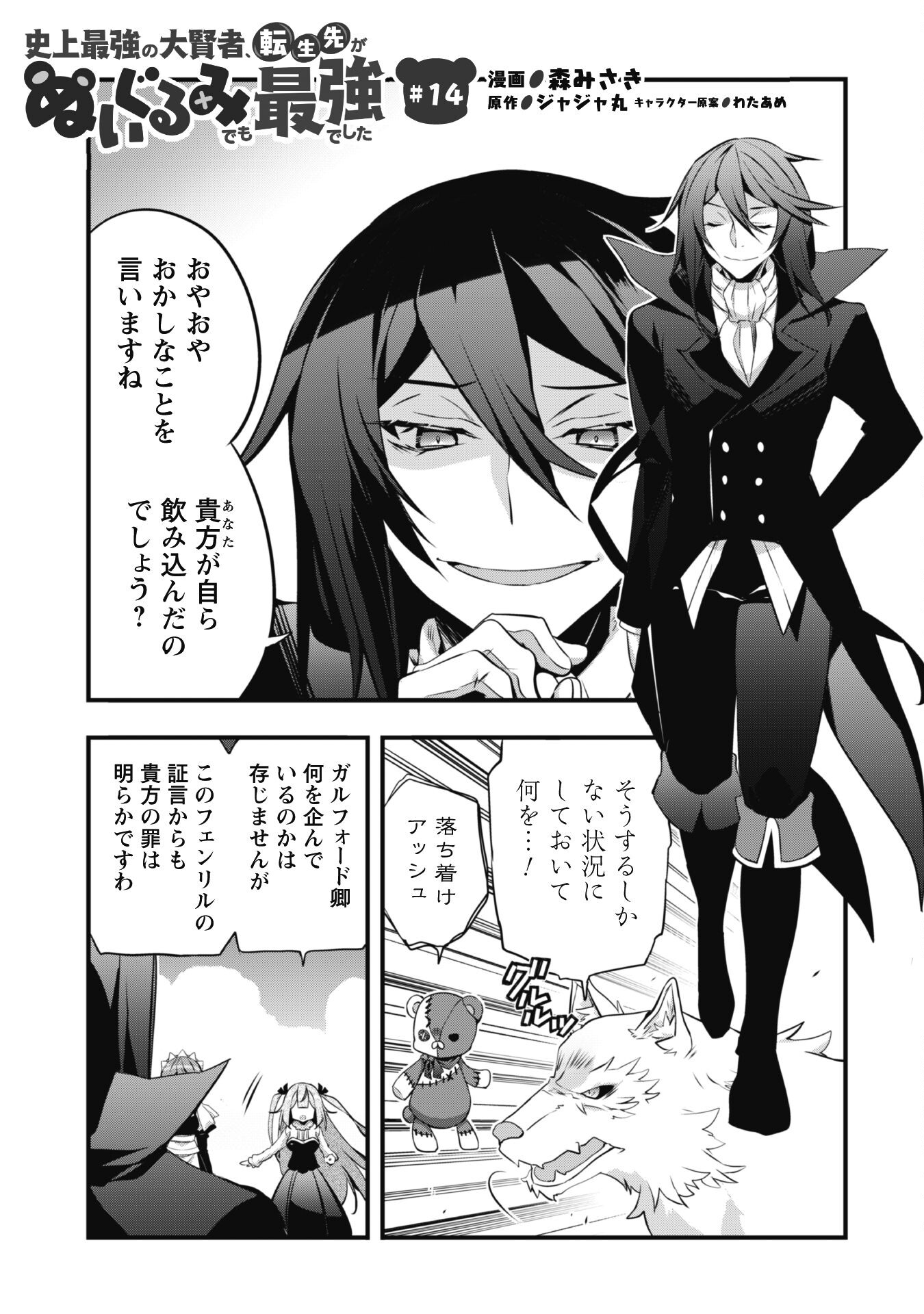 SHINJOU SAIKYOU NO DAI KENJA, TENSEI-SAKI GA NUIGURUMI DEMO SAIKYOU DESHITA Chapter 14 page 1 - nihonkuni.com