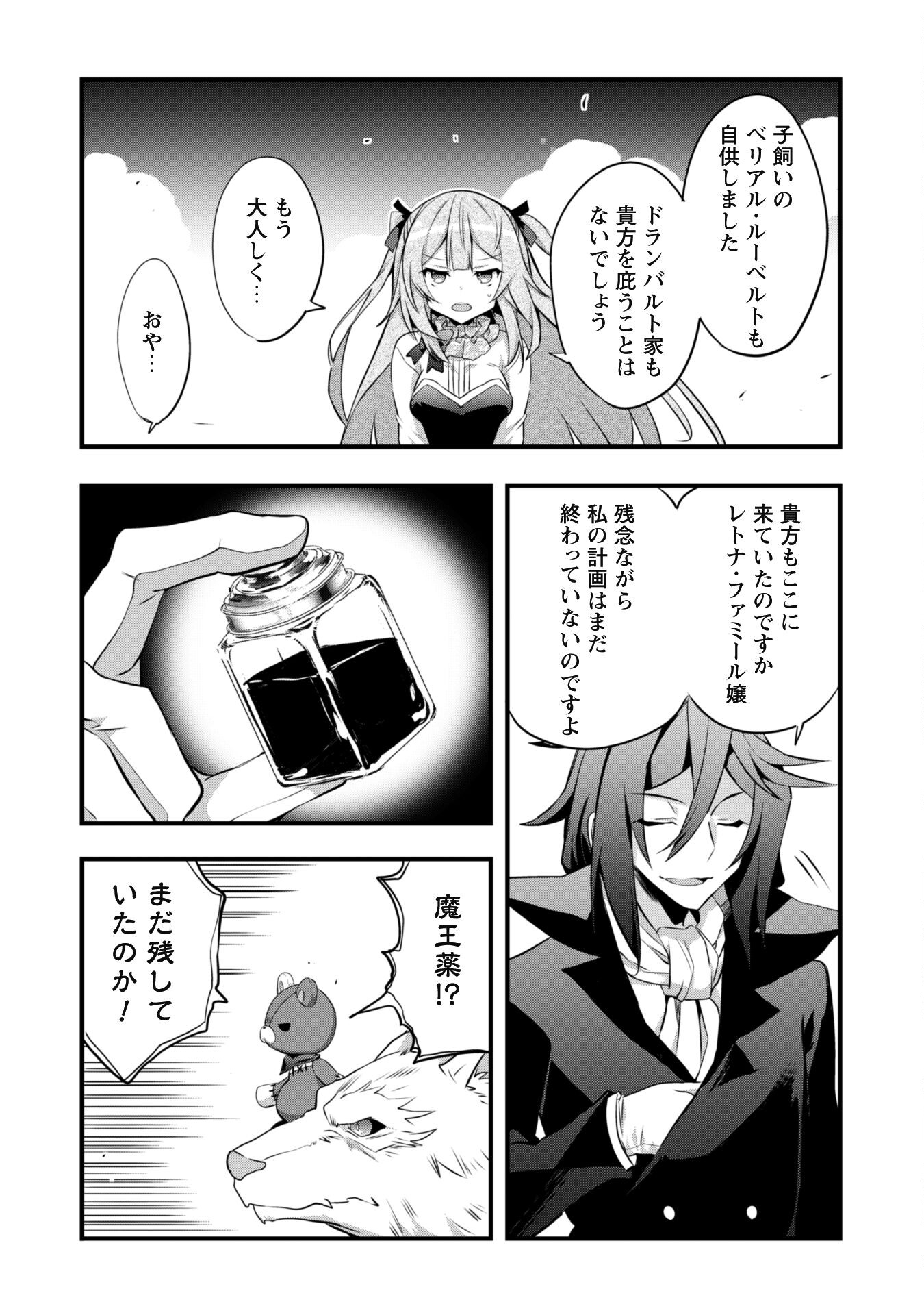SHINJOU SAIKYOU NO DAI KENJA, TENSEI-SAKI GA NUIGURUMI DEMO SAIKYOU DESHITA Chapter 14 page 2 - nihonkuni.com
