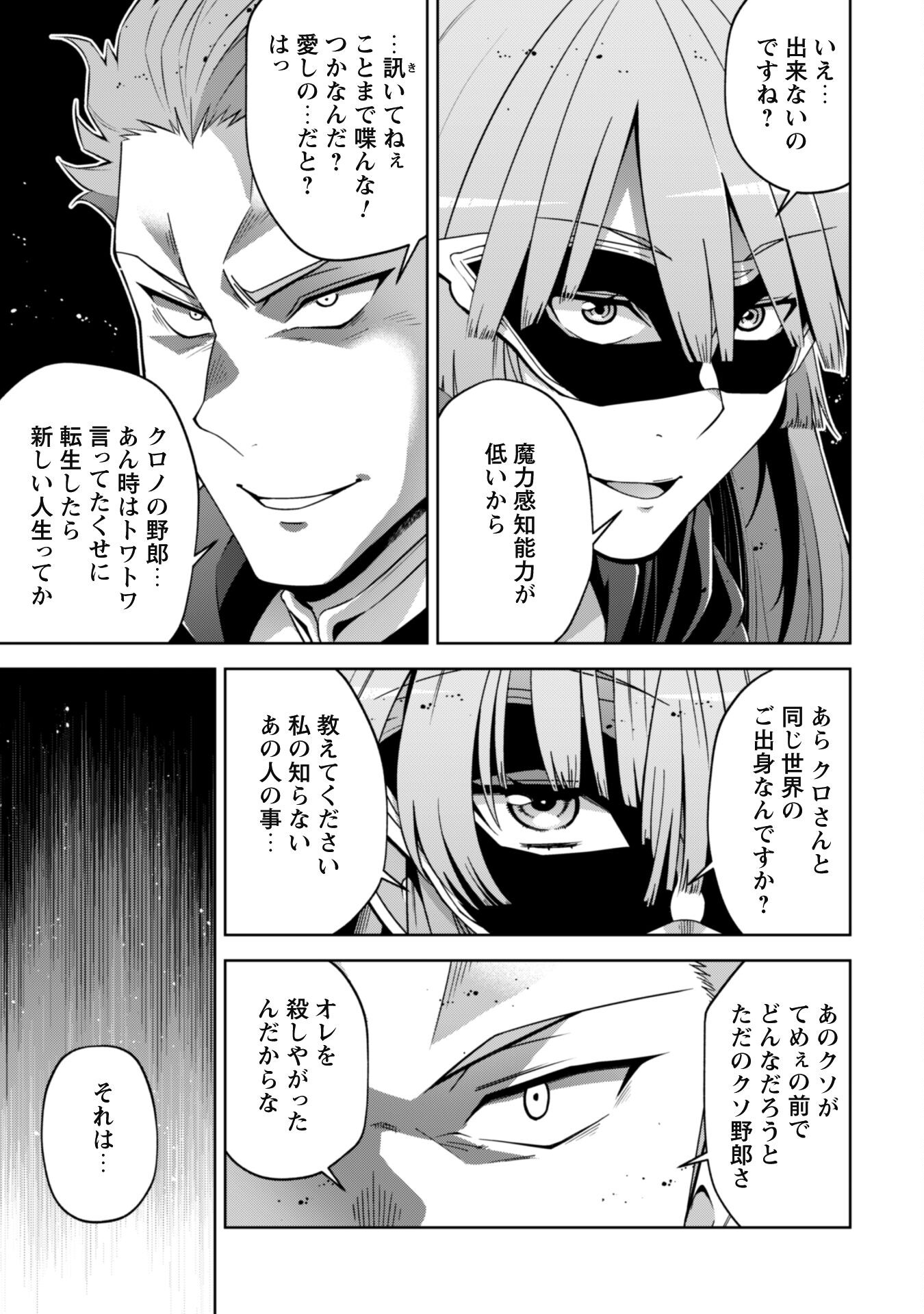 FUKUSHUU KANSUISHA NO JINSEI NISHUUME ISEKAITAN - RAW Chapter 56 page 18 - nihonkuni.com