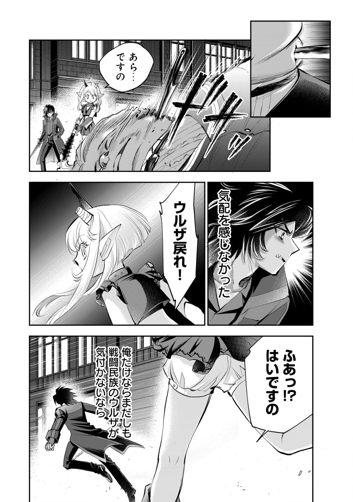 AKUGYAKU HADOU NO BRAVE SOUL Chapter 11 page 23 - nihonkuni.com