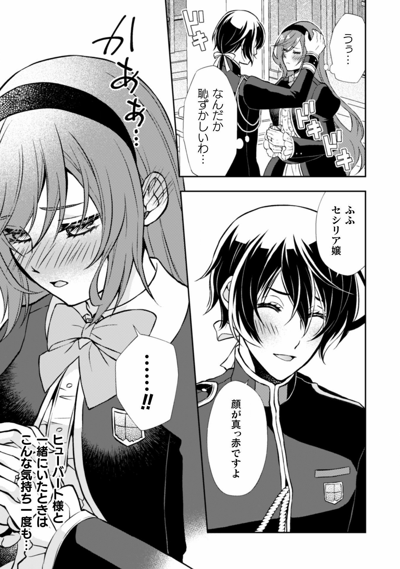 AKUYAKU REIJOU WA MOU ZENBU GA IYA NI NATTA NO DE, KIOKU SOUSHITSU NO FURI WO SURU KOTO NI SHITA Chapter 9 page 21 - nihonkuni.com