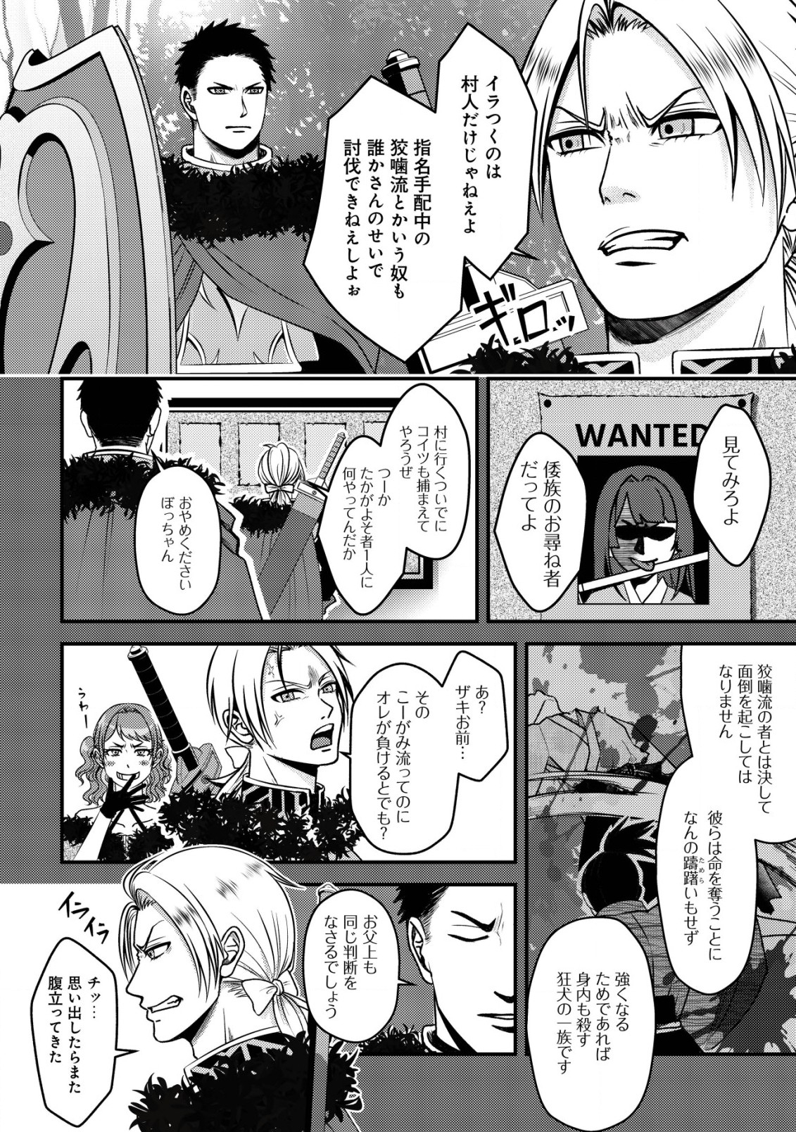 TADA NO MOMBAN, JITSUHA SAIKYODA TO KIZUKANAI KIZOKU NO SHITEI WO CHUI SHITA SEI DE KUNI KARA TSUIHO SARETANODE, SHIGOTO NO HIKITSUGI WO ONEGAI SHIMASU NE. E, DRAGON YA KODAI GOLEM GA WAI TARI SURU, TADA NO GESUIDO SOJIDESU Chapter 4 page 23 - nihonkuni.com