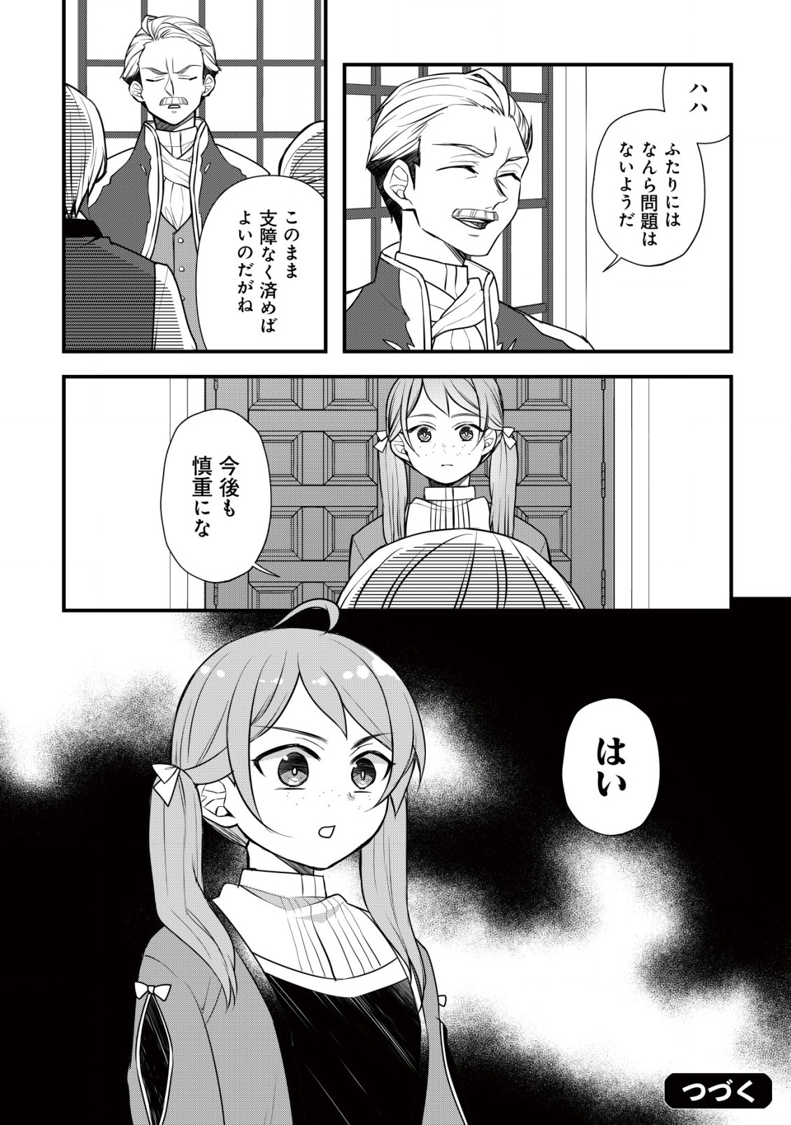 MOTO NOUDAI JOSHI NI WA AKUYAKU REIJOU WA MURI DESU! (KAKURA MATSURI) Chapter 4 page 23 - nihonkuni.com