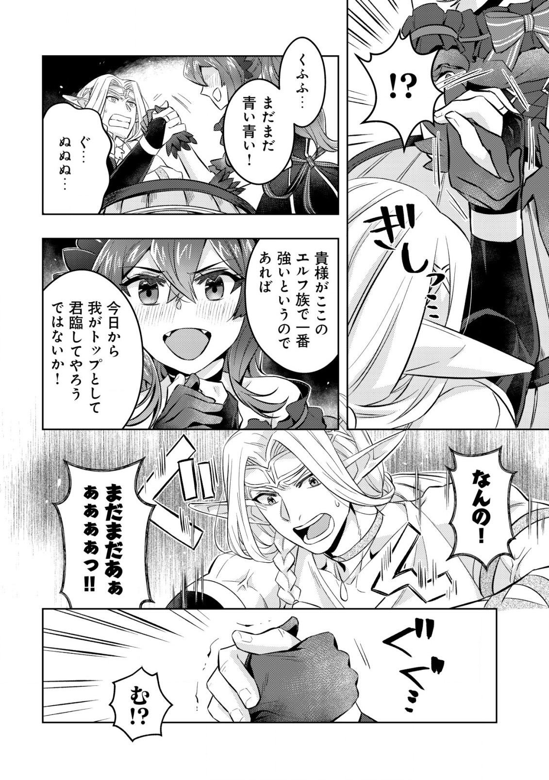 TENSEI SHITA LAST BOSS WA ISEKAI WO TANOSHIMIMASU Chapter 11 page 23 - nihonkuni.com