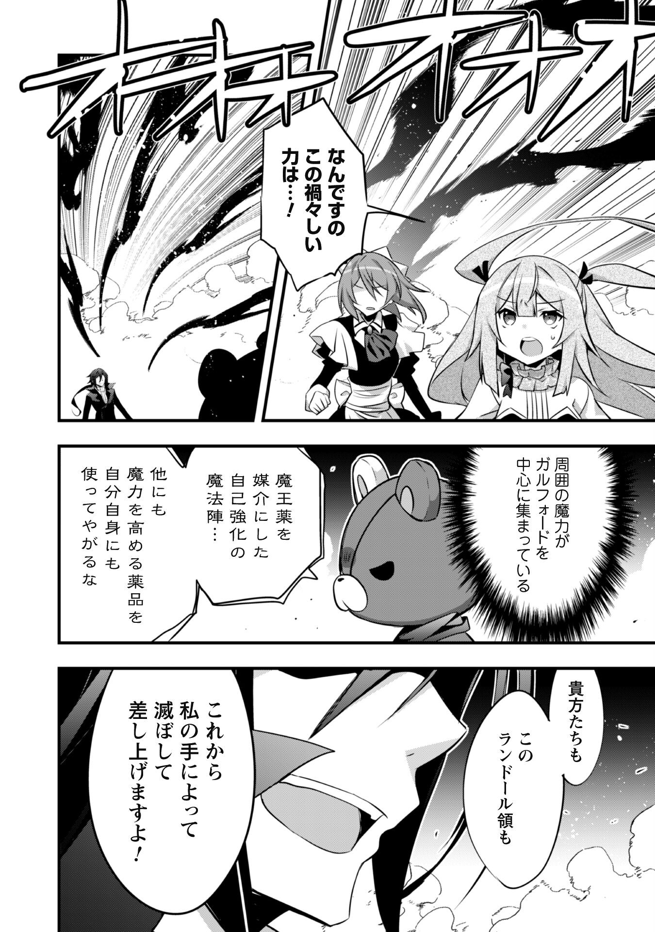 SHINJOU SAIKYOU NO DAI KENJA, TENSEI-SAKI GA NUIGURUMI DEMO SAIKYOU DESHITA Chapter 14 page 4 - nihonkuni.com