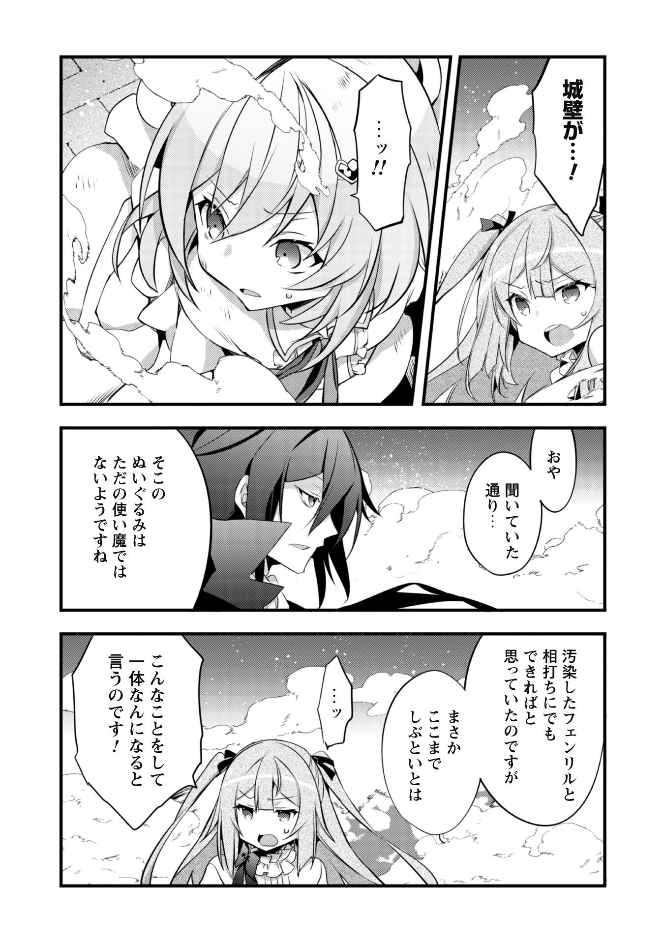 SHINJOU SAIKYOU NO DAI KENJA, TENSEI-SAKI GA NUIGURUMI DEMO SAIKYOU DESHITA Chapter 14 page 12 - nihonkuni.com