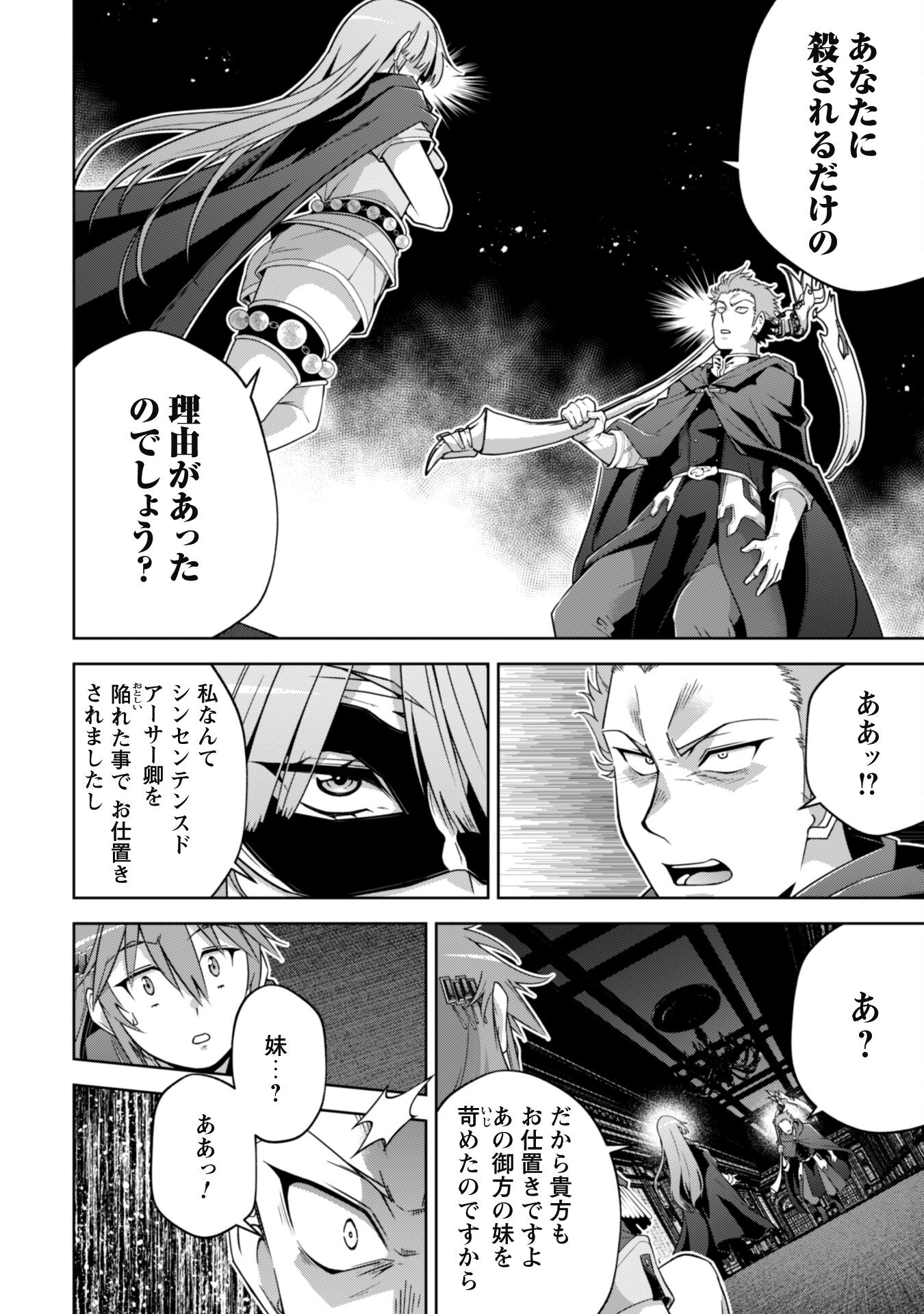FUKUSHUU KANSUISHA NO JINSEI NISHUUME ISEKAITAN - RAW Chapter 56 page 19 - nihonkuni.com