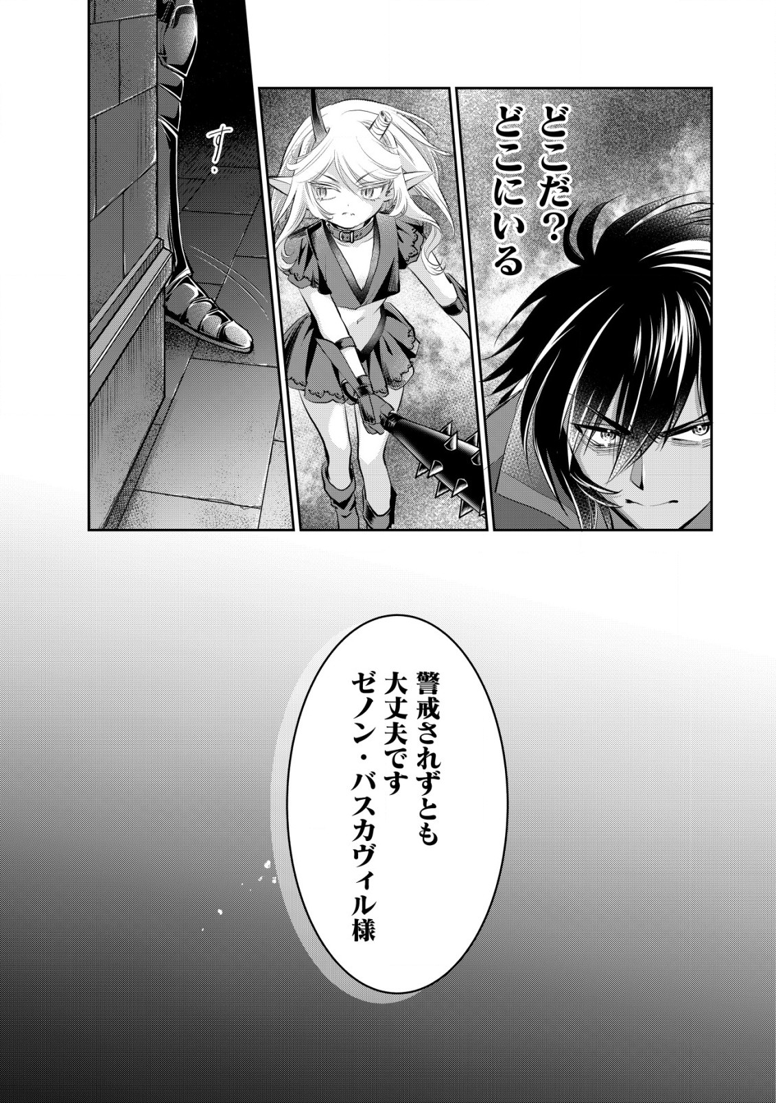 AKUGYAKU HADOU NO BRAVE SOUL Chapter 11 page 24 - nihonkuni.com
