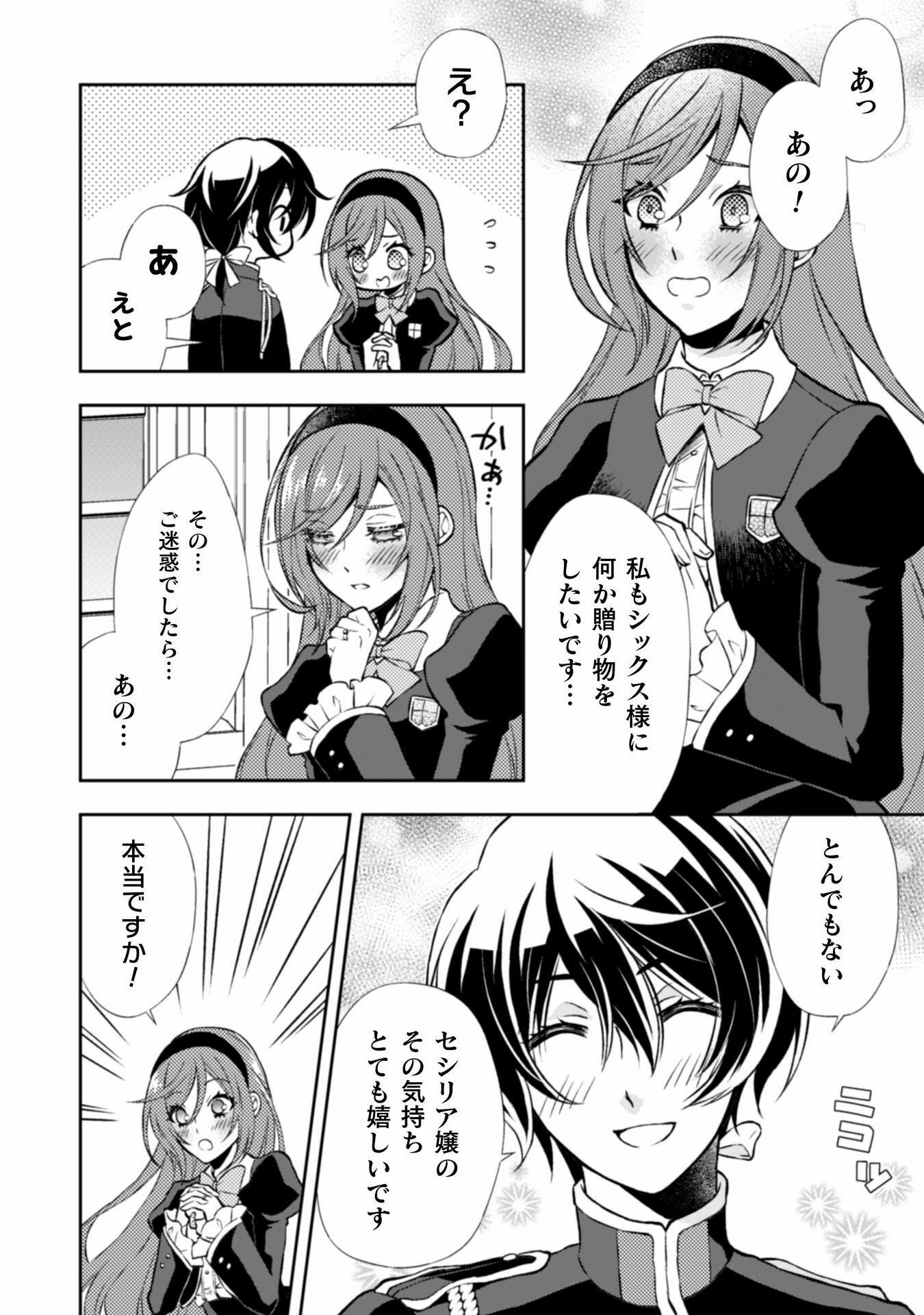 AKUYAKU REIJOU WA MOU ZENBU GA IYA NI NATTA NO DE, KIOKU SOUSHITSU NO FURI WO SURU KOTO NI SHITA Chapter 9 page 22 - nihonkuni.com