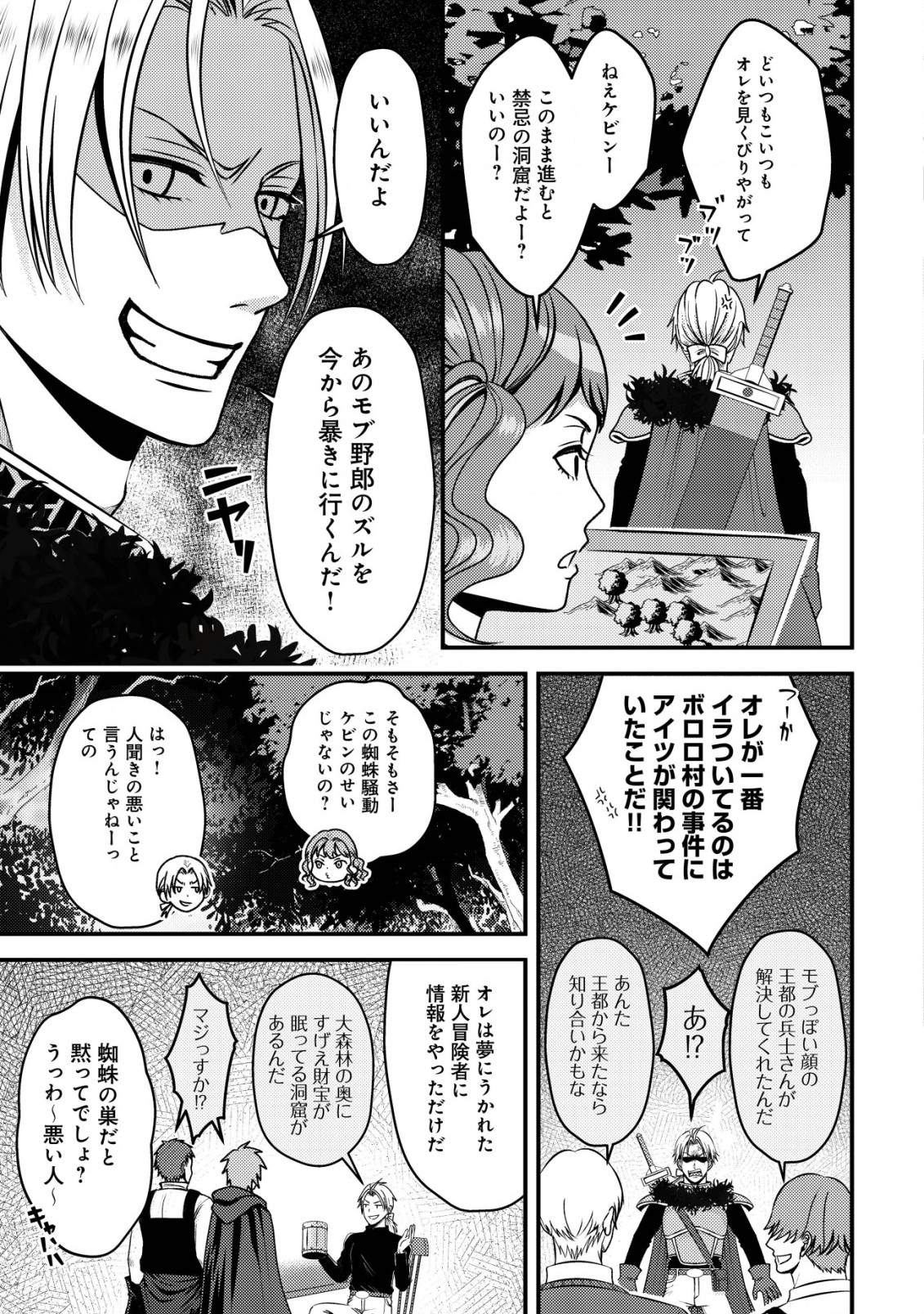 TADA NO MOMBAN, JITSUHA SAIKYODA TO KIZUKANAI KIZOKU NO SHITEI WO CHUI SHITA SEI DE KUNI KARA TSUIHO SARETANODE, SHIGOTO NO HIKITSUGI WO ONEGAI SHIMASU NE. E, DRAGON YA KODAI GOLEM GA WAI TARI SURU, TADA NO GESUIDO SOJIDESU Chapter 4 page 24 - nihonkuni.com
