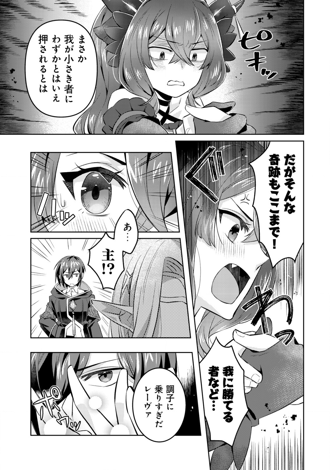 TENSEI SHITA LAST BOSS WA ISEKAI WO TANOSHIMIMASU Chapter 11 page 24 - nihonkuni.com