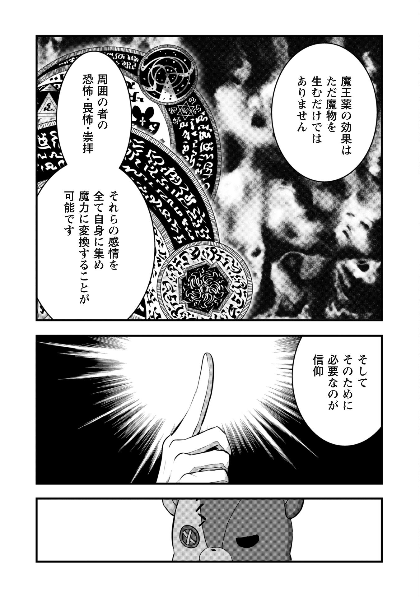 SHINJOU SAIKYOU NO DAI KENJA, TENSEI-SAKI GA NUIGURUMI DEMO SAIKYOU DESHITA Chapter 14 page 14 - nihonkuni.com