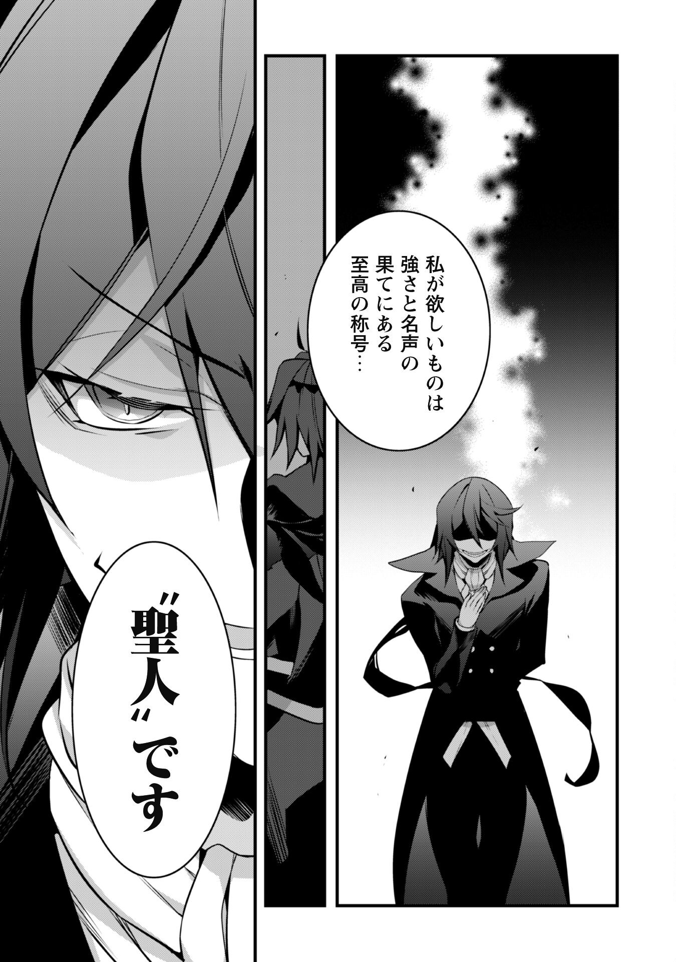 SHINJOU SAIKYOU NO DAI KENJA, TENSEI-SAKI GA NUIGURUMI DEMO SAIKYOU DESHITA Chapter 14 page 15 - nihonkuni.com