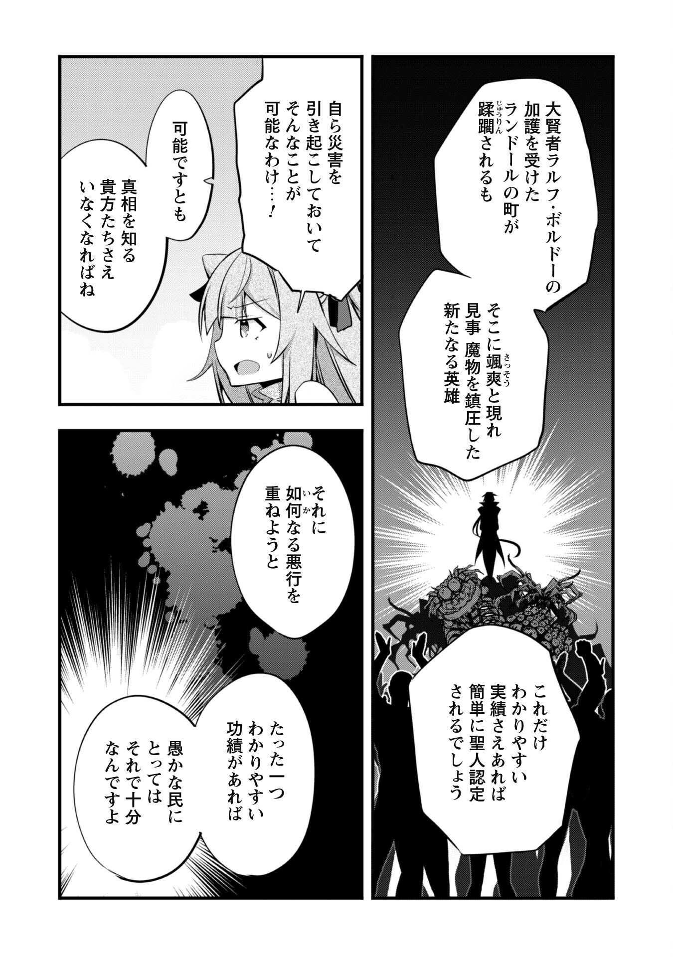 SHINJOU SAIKYOU NO DAI KENJA, TENSEI-SAKI GA NUIGURUMI DEMO SAIKYOU DESHITA Chapter 14 page 16 - nihonkuni.com