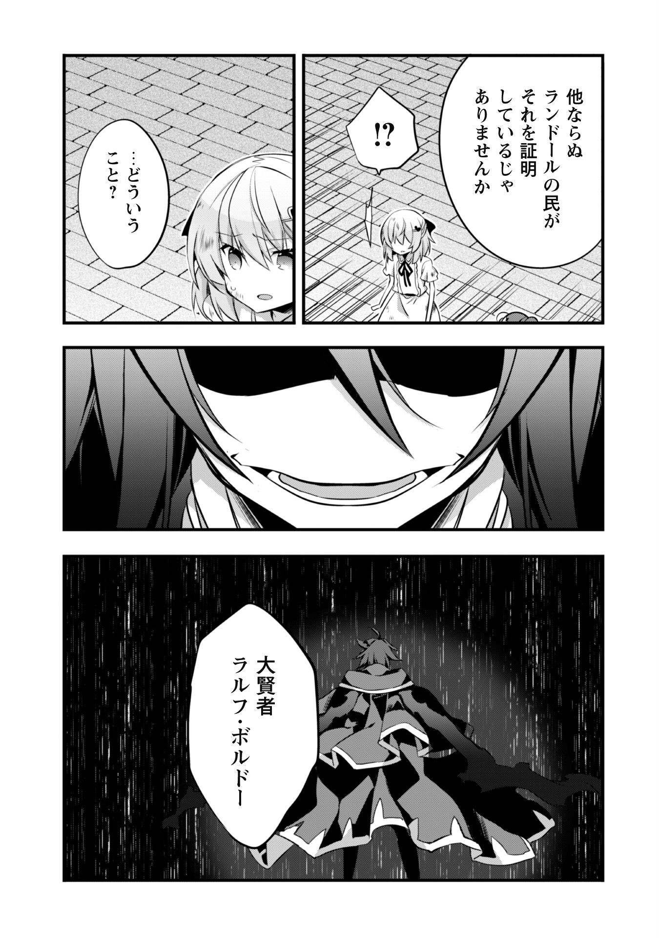 SHINJOU SAIKYOU NO DAI KENJA, TENSEI-SAKI GA NUIGURUMI DEMO SAIKYOU DESHITA Chapter 14 page 17 - nihonkuni.com