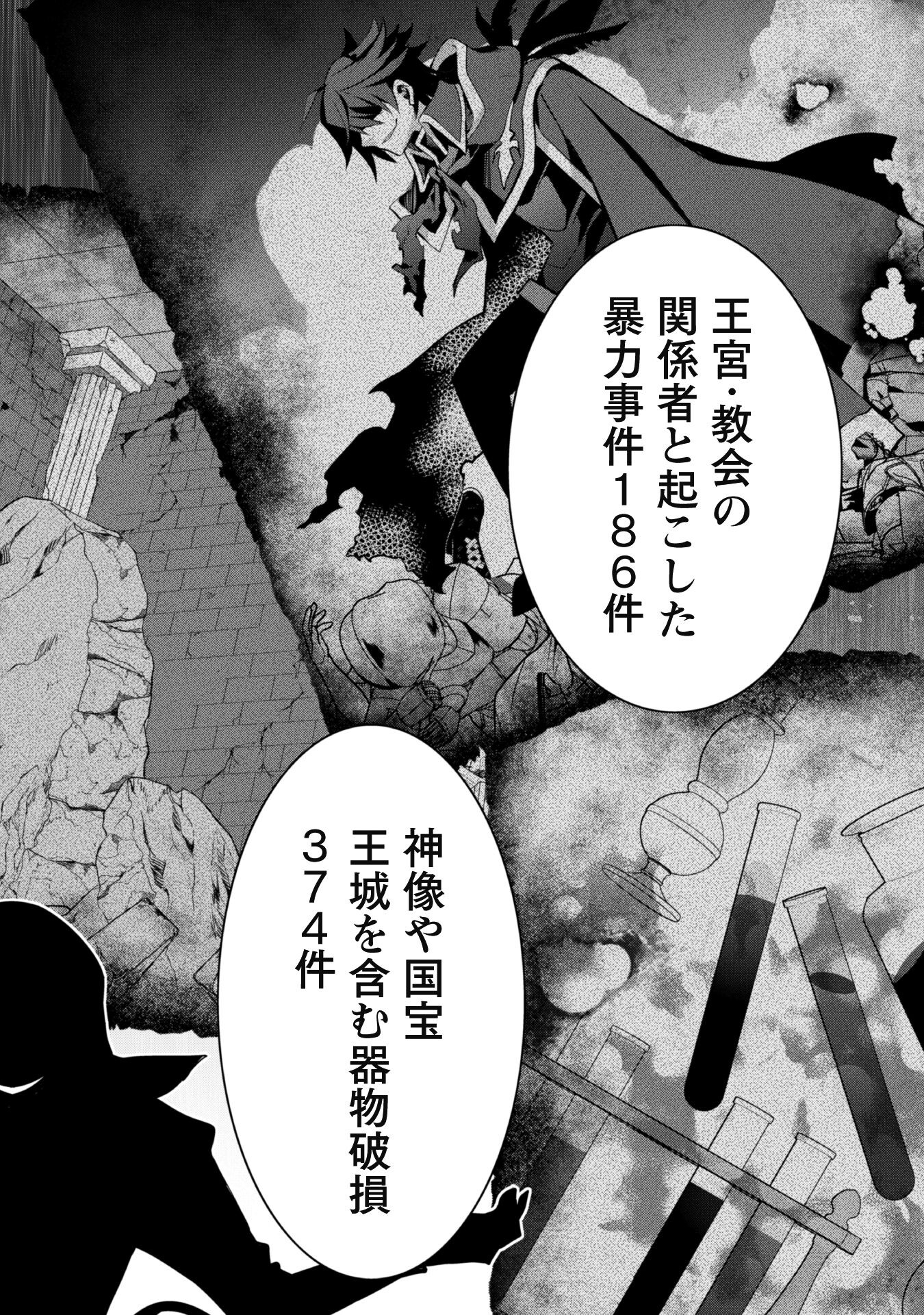 SHINJOU SAIKYOU NO DAI KENJA, TENSEI-SAKI GA NUIGURUMI DEMO SAIKYOU DESHITA Chapter 14 page 18 - nihonkuni.com