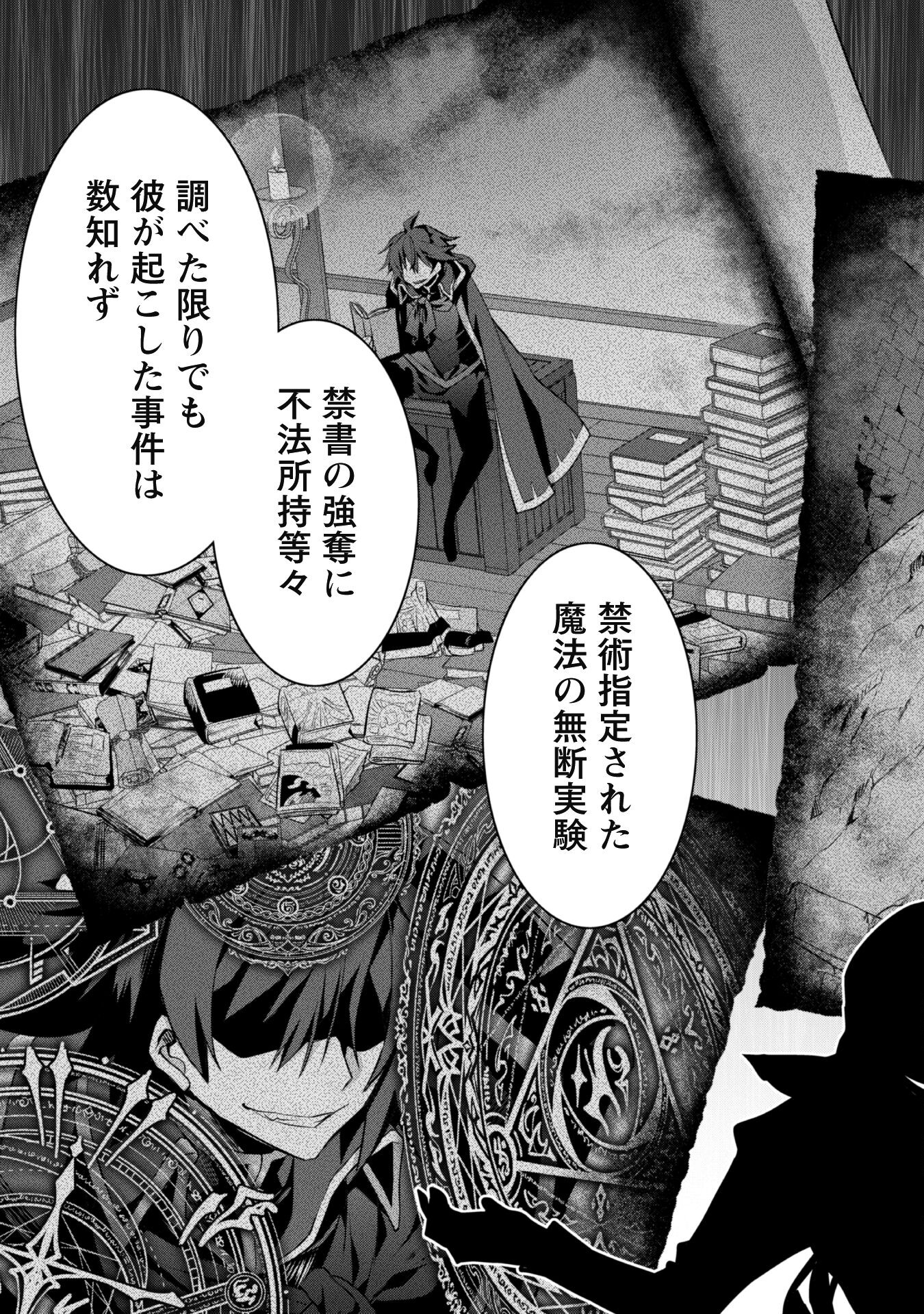 SHINJOU SAIKYOU NO DAI KENJA, TENSEI-SAKI GA NUIGURUMI DEMO SAIKYOU DESHITA Chapter 14 page 19 - nihonkuni.com