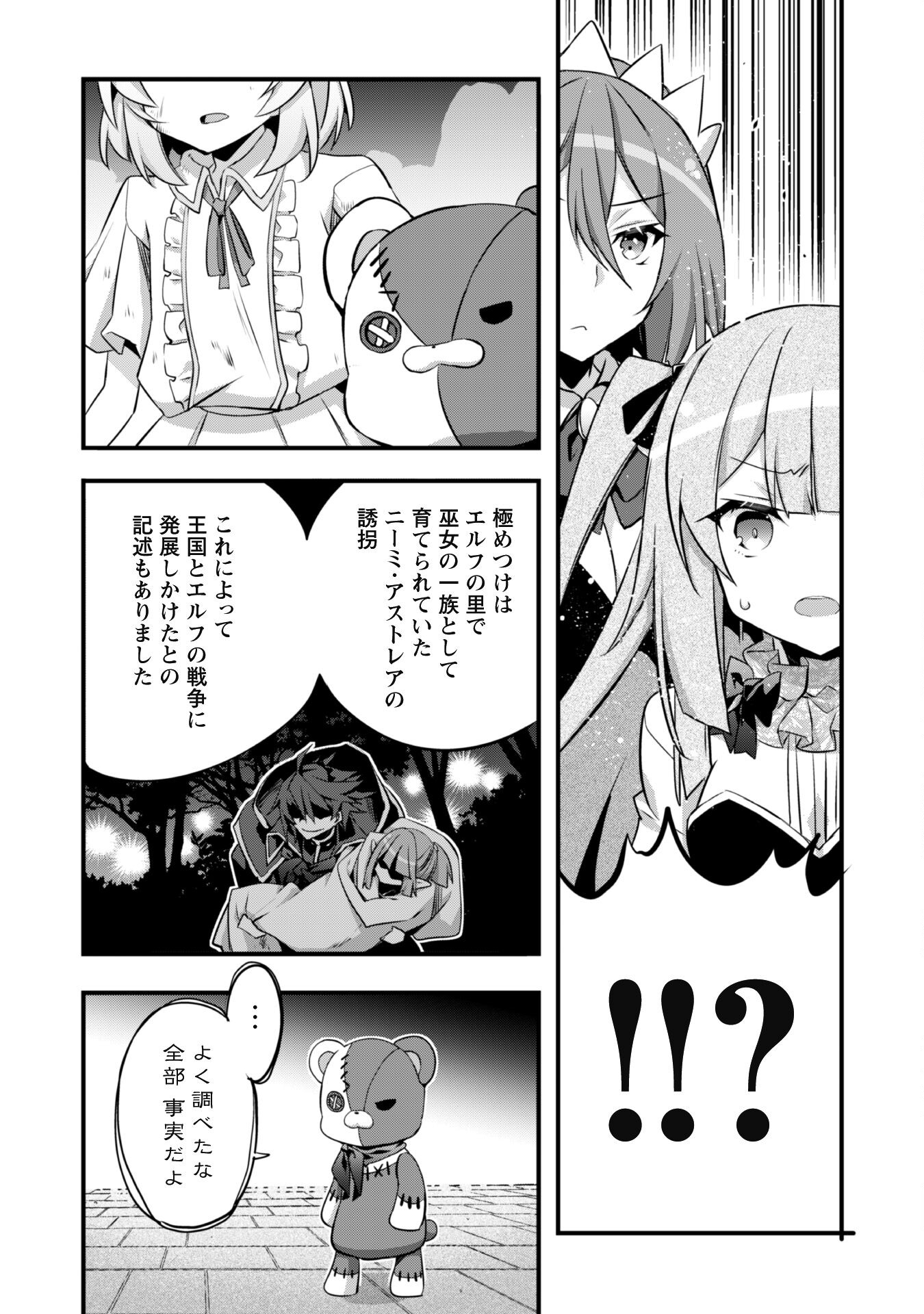 SHINJOU SAIKYOU NO DAI KENJA, TENSEI-SAKI GA NUIGURUMI DEMO SAIKYOU DESHITA Chapter 14 page 20 - nihonkuni.com