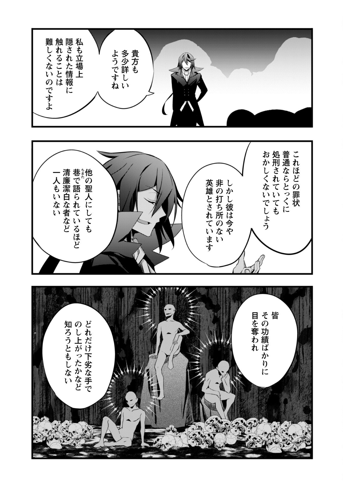SHINJOU SAIKYOU NO DAI KENJA, TENSEI-SAKI GA NUIGURUMI DEMO SAIKYOU DESHITA Chapter 14 page 21 - nihonkuni.com