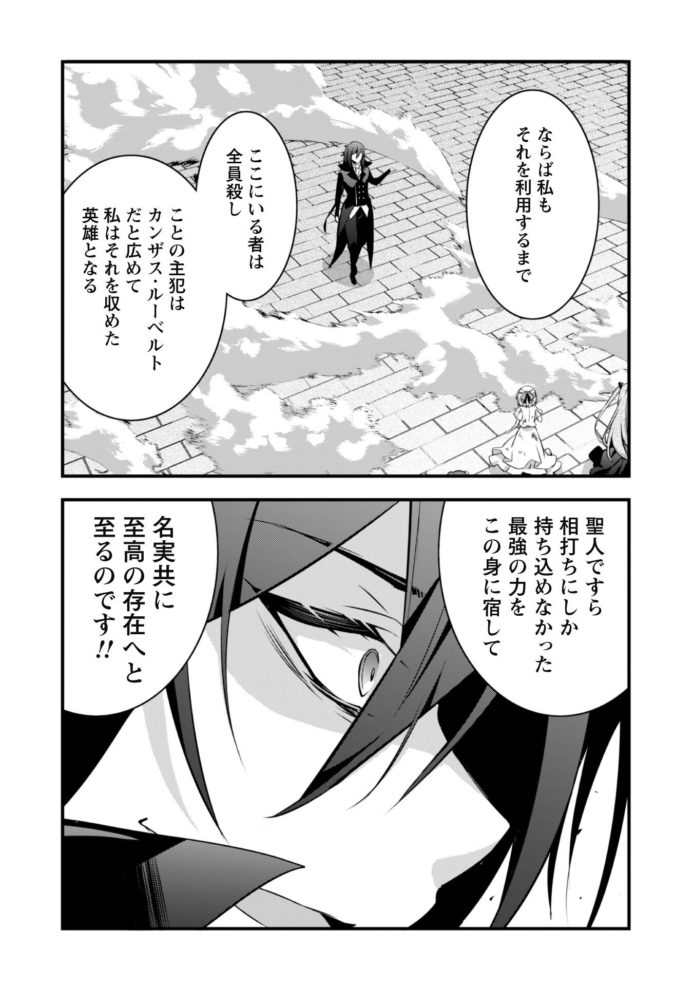 SHINJOU SAIKYOU NO DAI KENJA, TENSEI-SAKI GA NUIGURUMI DEMO SAIKYOU DESHITA Chapter 14 page 22 - nihonkuni.com