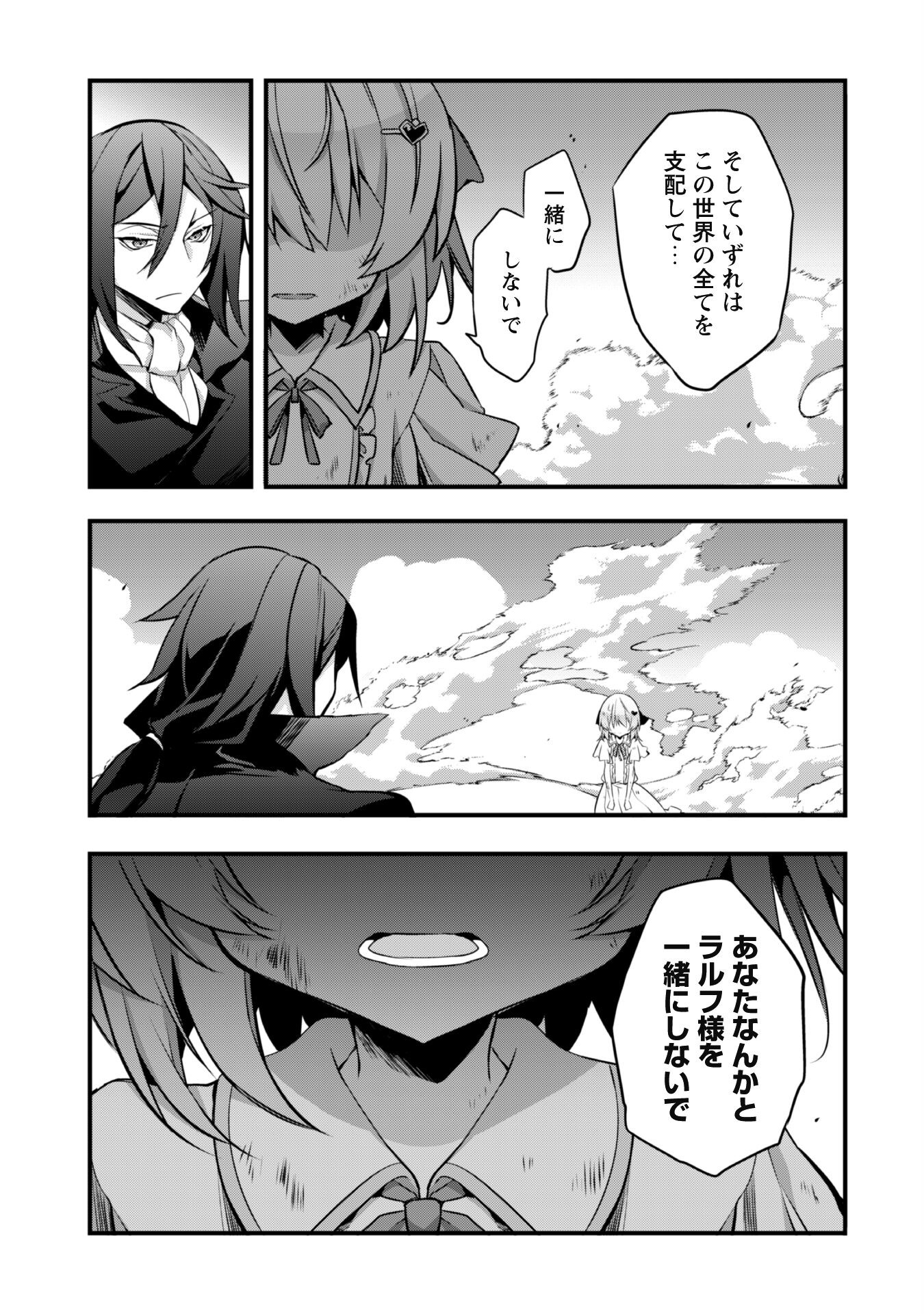 SHINJOU SAIKYOU NO DAI KENJA, TENSEI-SAKI GA NUIGURUMI DEMO SAIKYOU DESHITA Chapter 14 page 23 - nihonkuni.com
