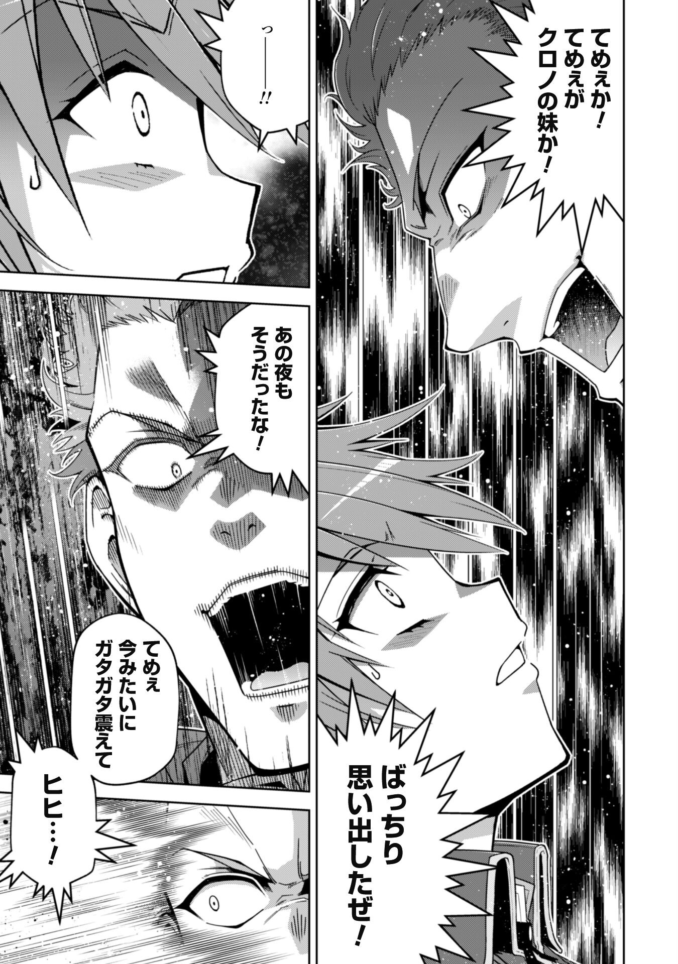 FUKUSHUU KANSUISHA NO JINSEI NISHUUME ISEKAITAN - RAW Chapter 56 page 20 - nihonkuni.com