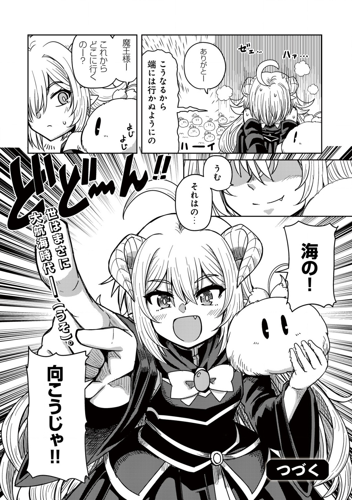 MOTO MAOU-SAMA NO NANGOKU SLOW LIFE - BUKA NI URAGIRARETA NO DE, MOFUMOFU-TACHI TO TANOSHIKU SLOW LIFE SURU NO JA Chapter 2 page 25 - nihonkuni.com