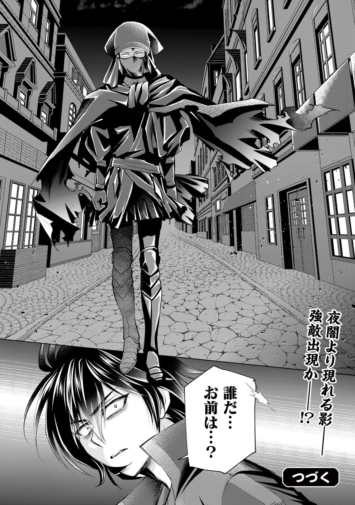 AKUGYAKU HADOU NO BRAVE SOUL Chapter 11 page 25 - nihonkuni.com
