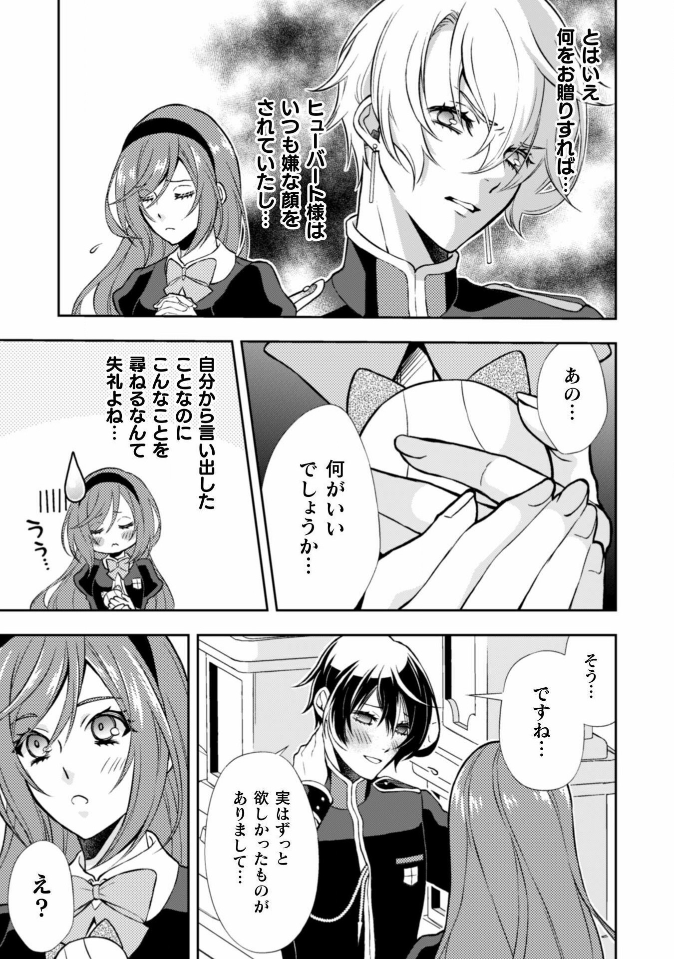 AKUYAKU REIJOU WA MOU ZENBU GA IYA NI NATTA NO DE, KIOKU SOUSHITSU NO FURI WO SURU KOTO NI SHITA Chapter 9 page 23 - nihonkuni.com