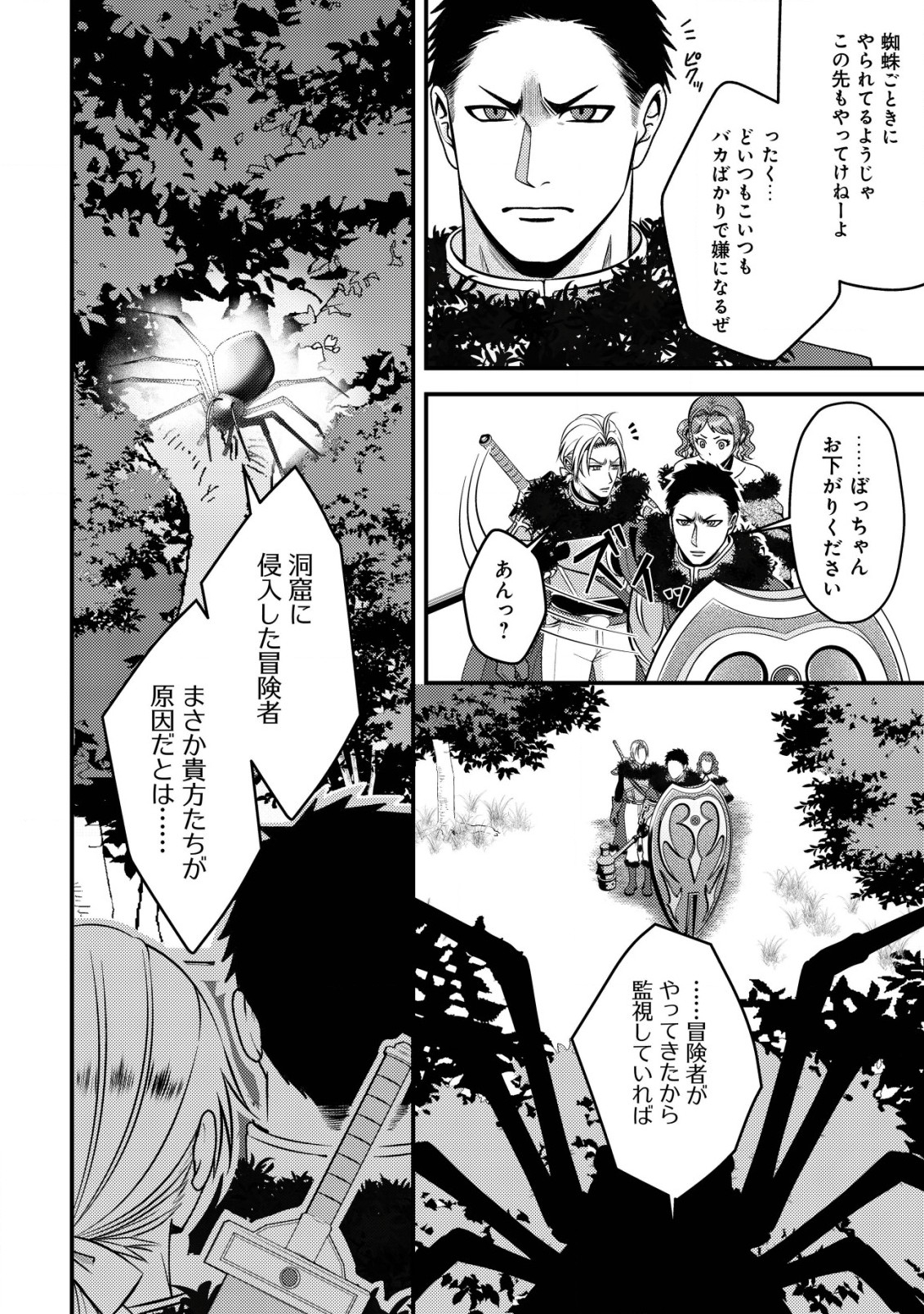 TADA NO MOMBAN, JITSUHA SAIKYODA TO KIZUKANAI KIZOKU NO SHITEI WO CHUI SHITA SEI DE KUNI KARA TSUIHO SARETANODE, SHIGOTO NO HIKITSUGI WO ONEGAI SHIMASU NE. E, DRAGON YA KODAI GOLEM GA WAI TARI SURU, TADA NO GESUIDO SOJIDESU Chapter 4 page 25 - nihonkuni.com